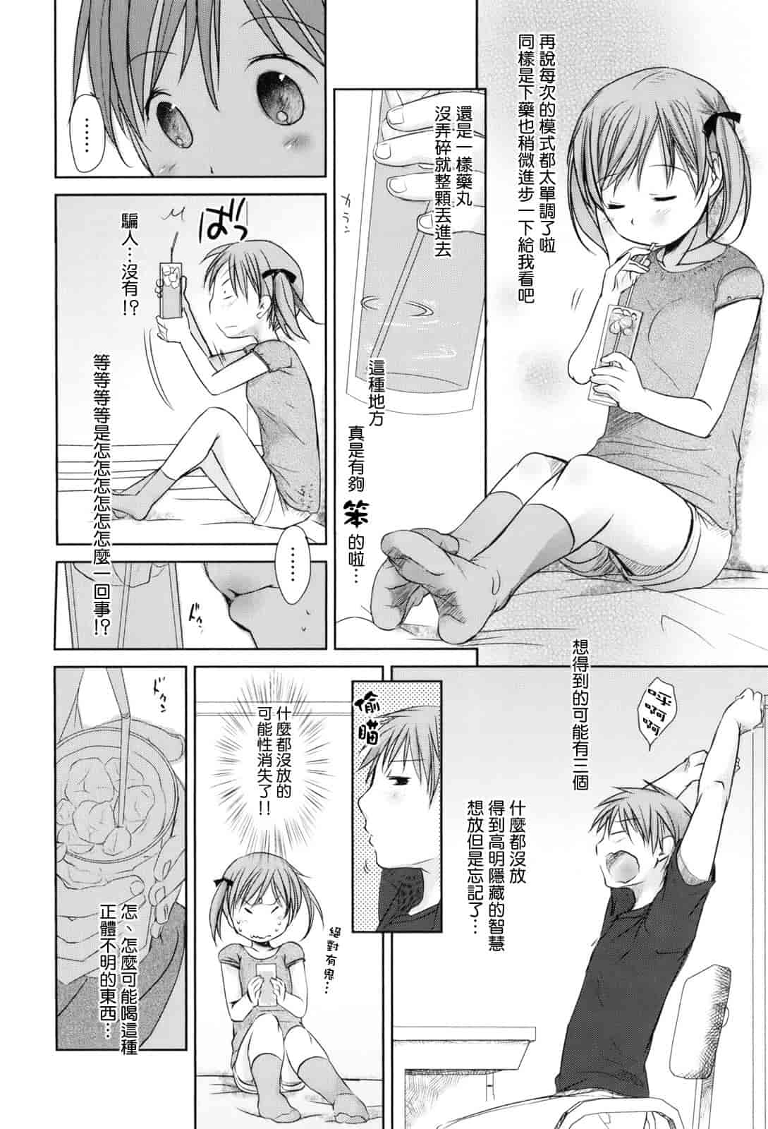 汉化版-[岡田コウ] 好きで好きで、すきで_第2集