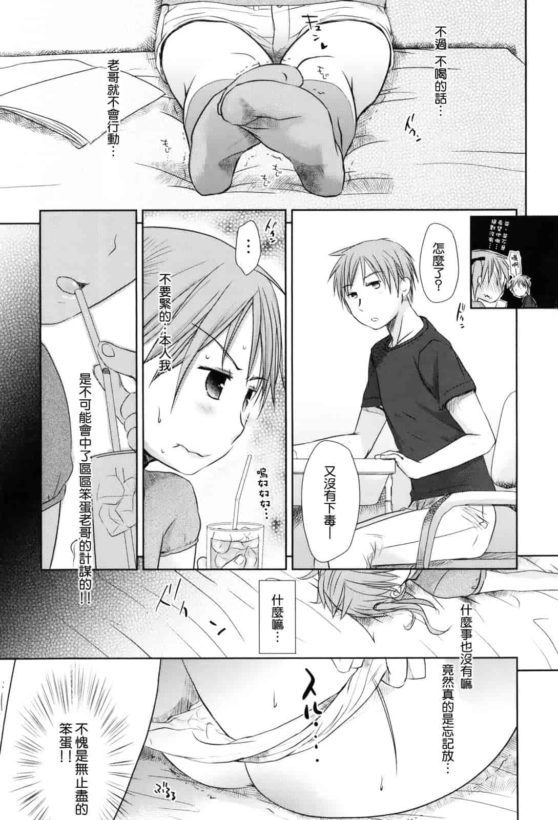 汉化版-[岡田コウ] 好きで好きで、すきで_第2集