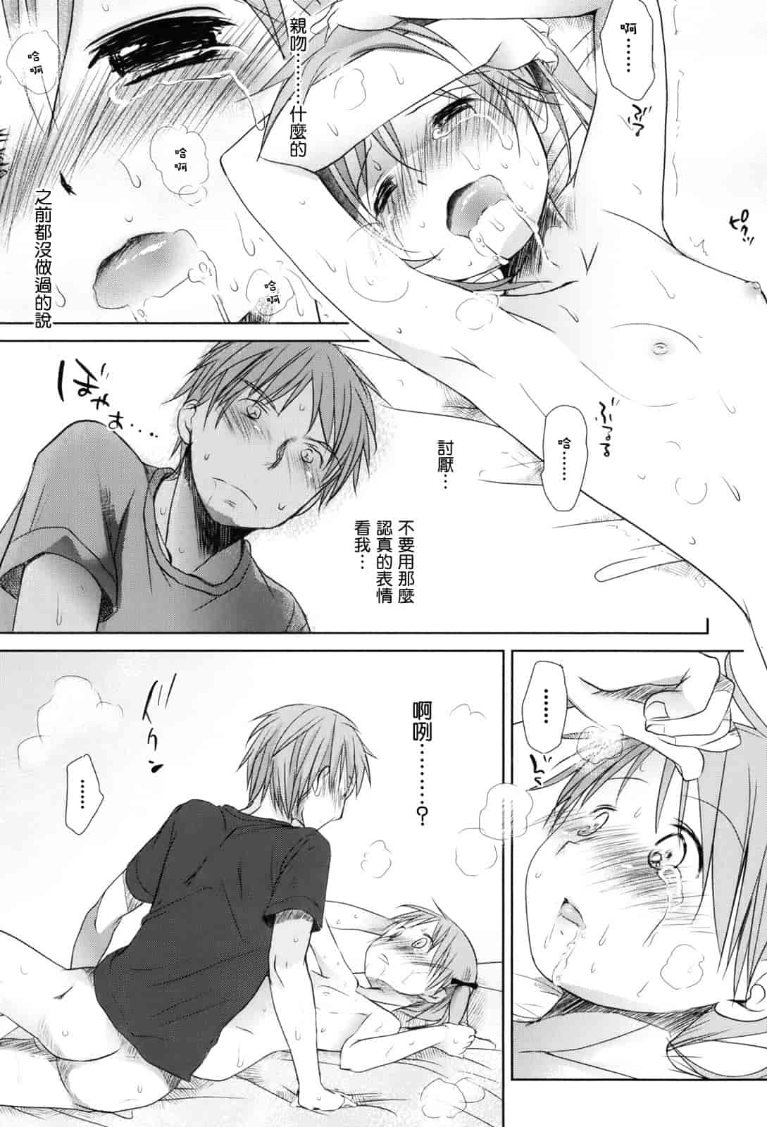 汉化版-[岡田コウ] 好きで好きで、すきで_第2集