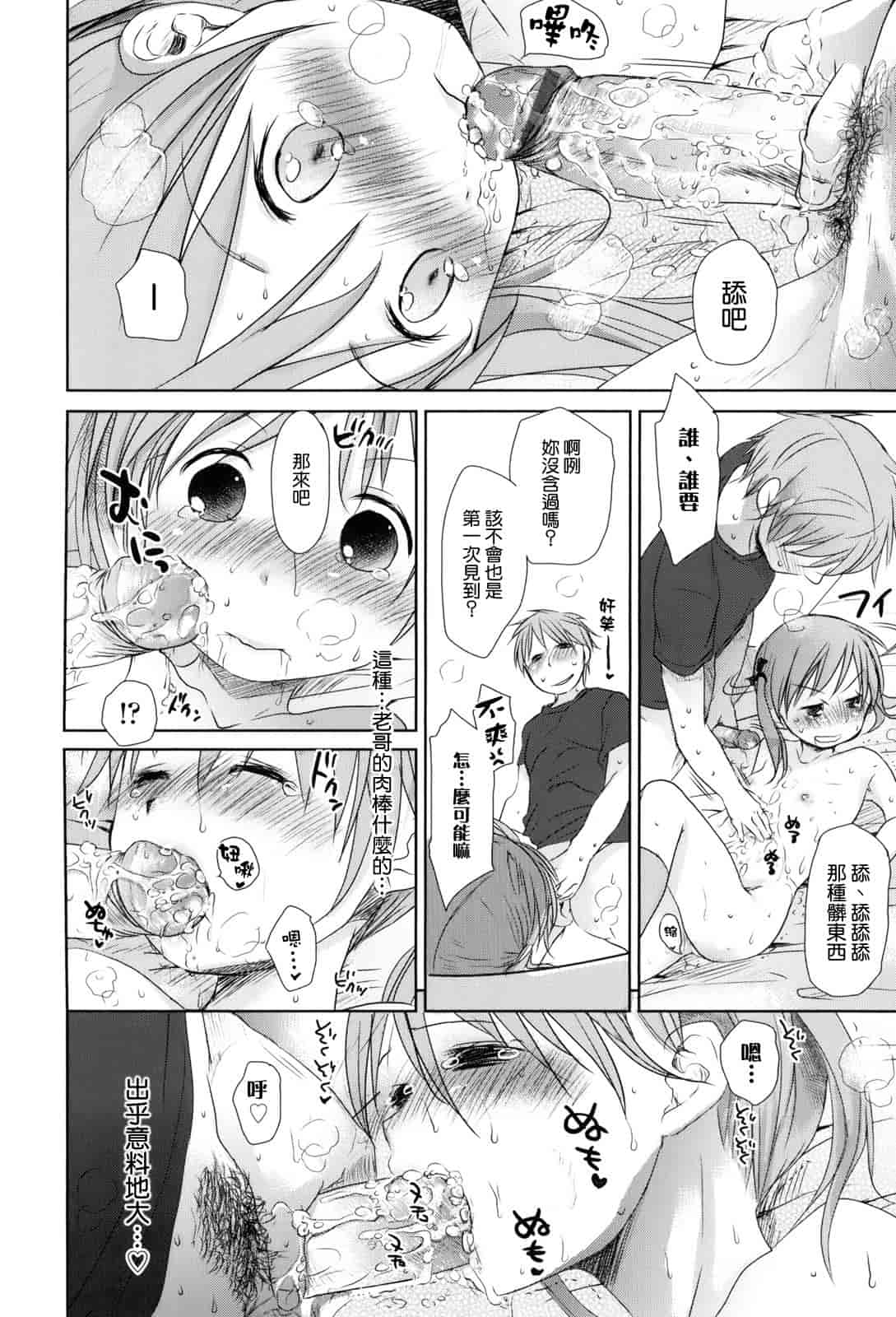 汉化版-[岡田コウ] 好きで好きで、すきで_第2集