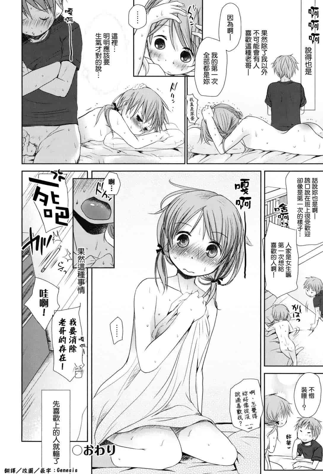 汉化版-[岡田コウ] 好きで好きで、すきで_第2集