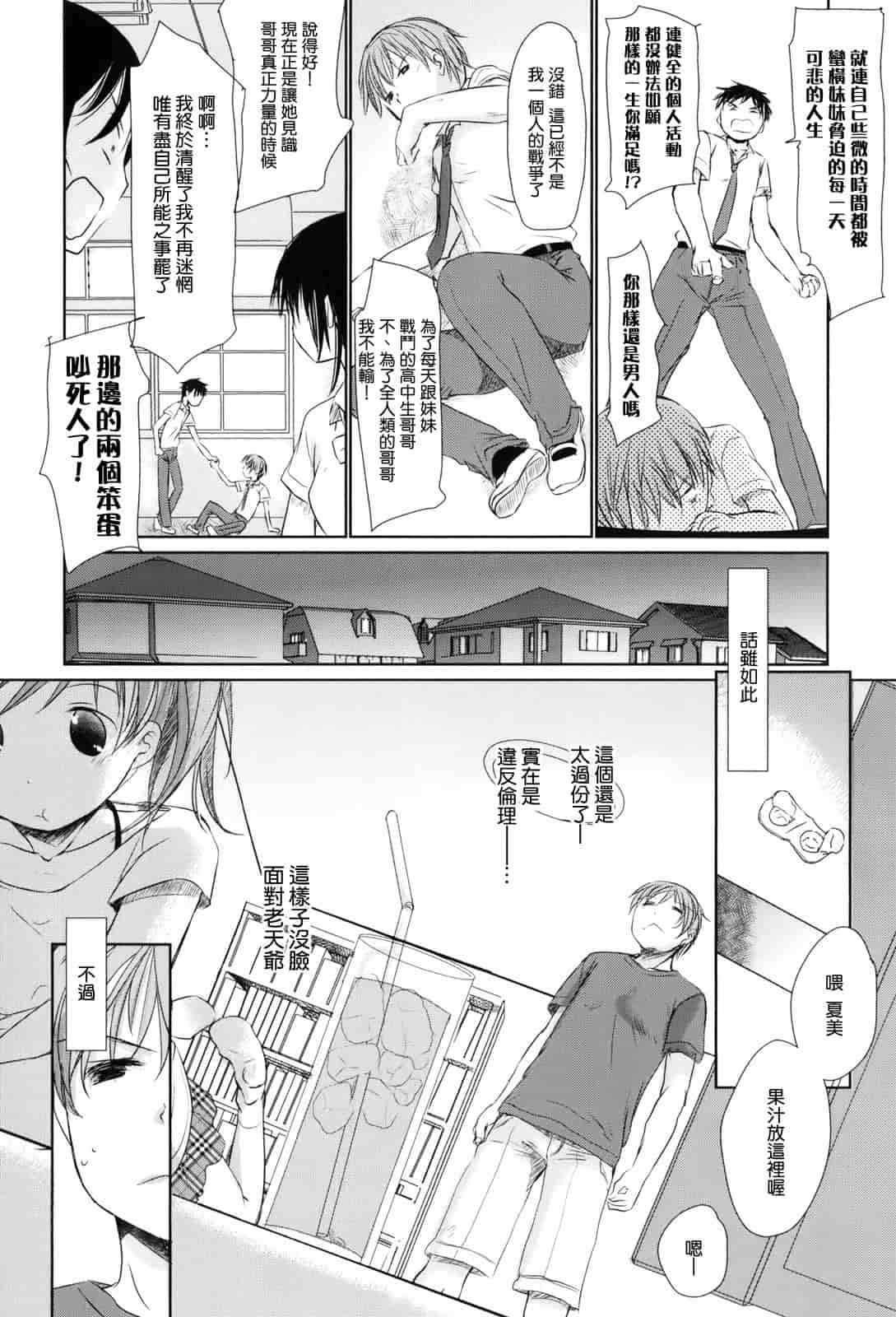 汉化版-[岡田コウ] 好きで好きで、すきで_第1集
