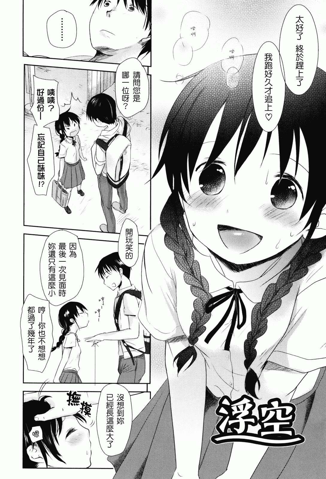 汉化版-[岡田コウ] 好きで好きで、すきで_第2集