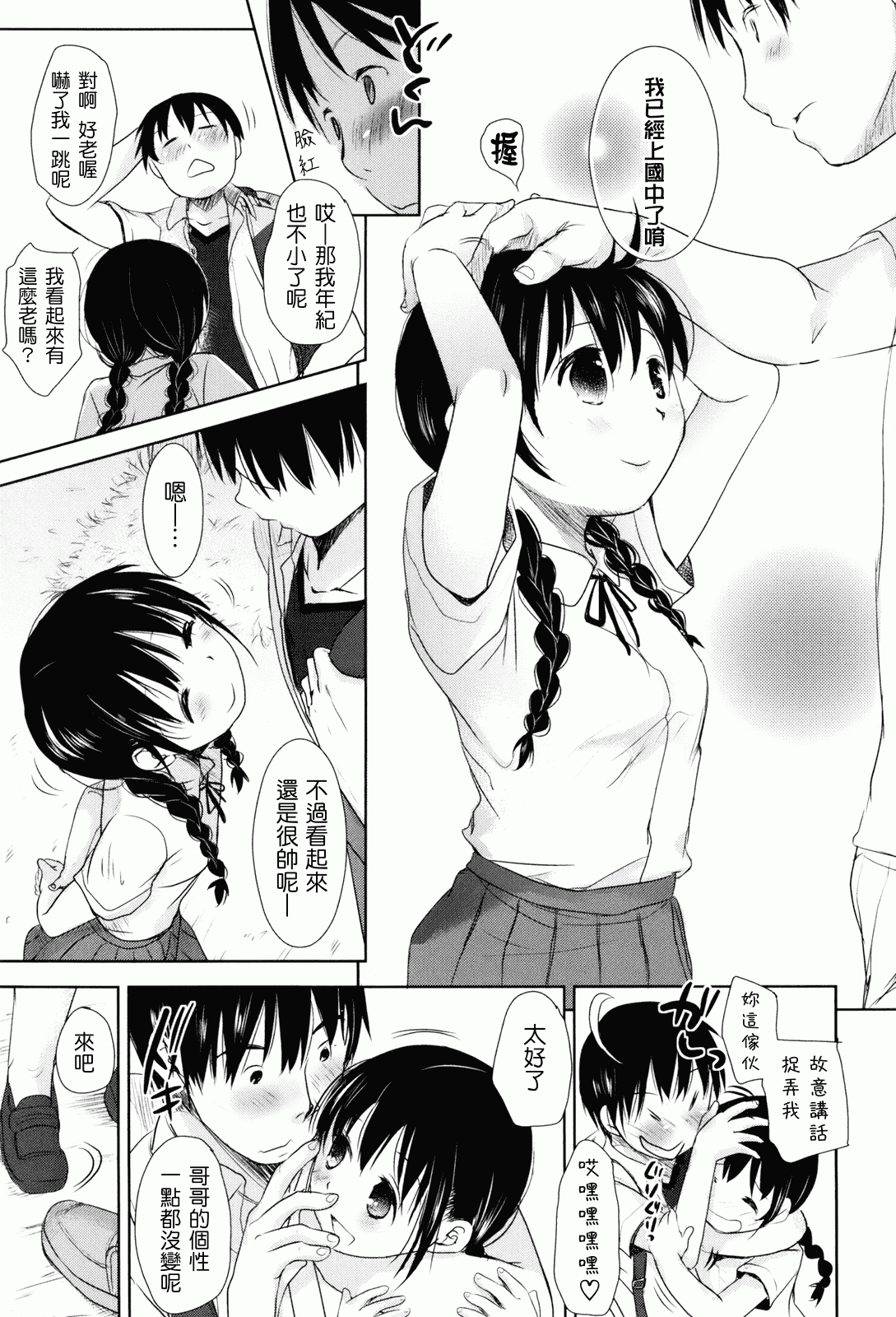 汉化版-[岡田コウ] 好きで好きで、すきで_第3集