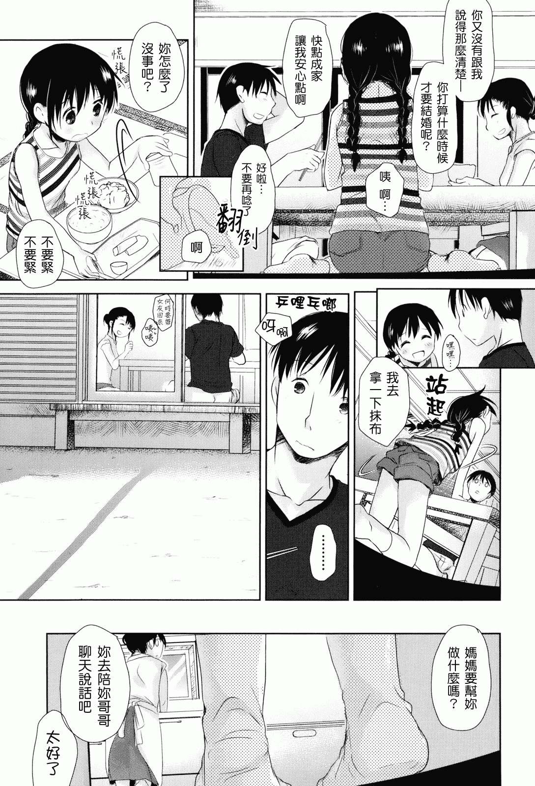 汉化版-[岡田コウ] 好きで好きで、すきで_第3集