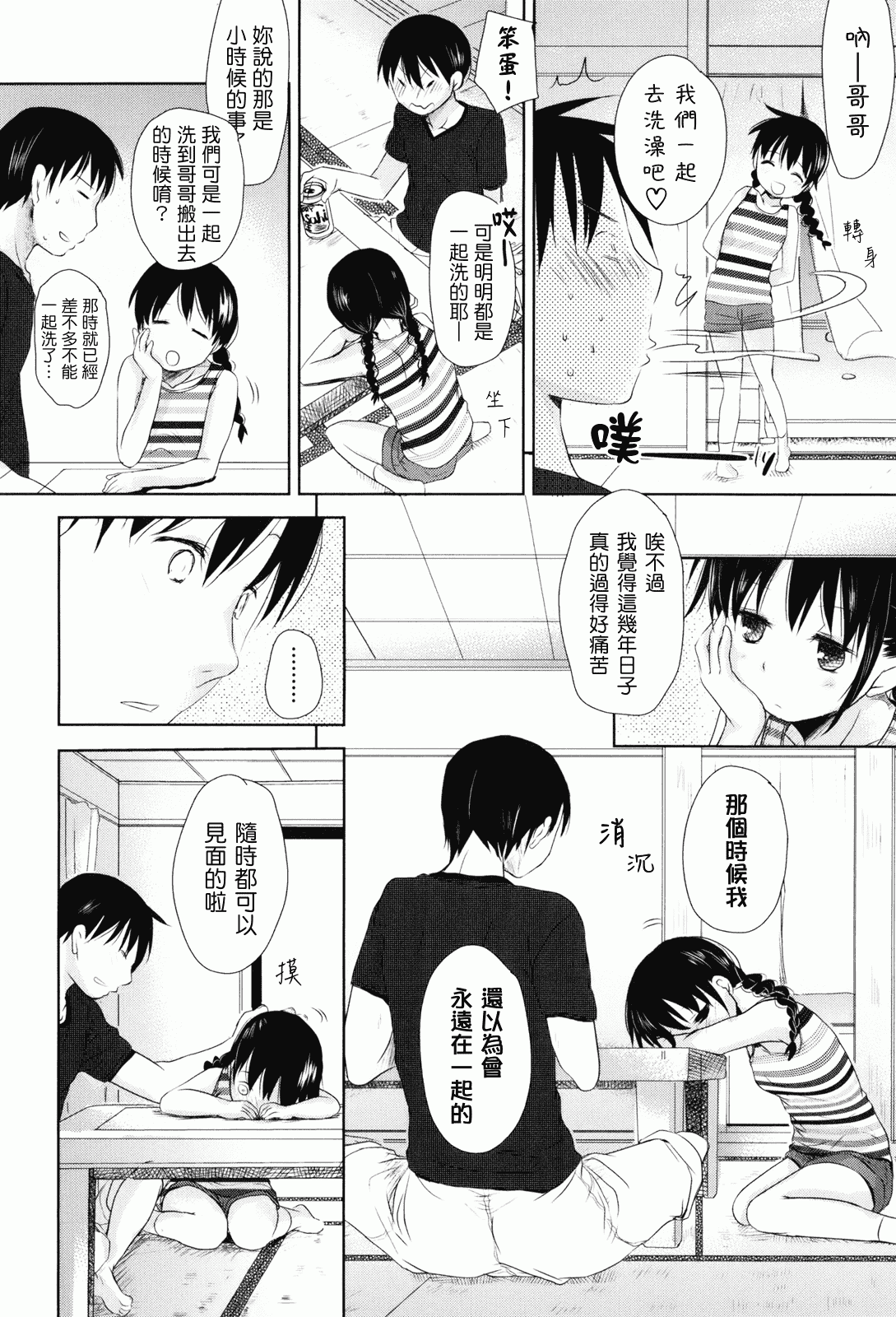 汉化版-[岡田コウ] 好きで好きで、すきで_第3集