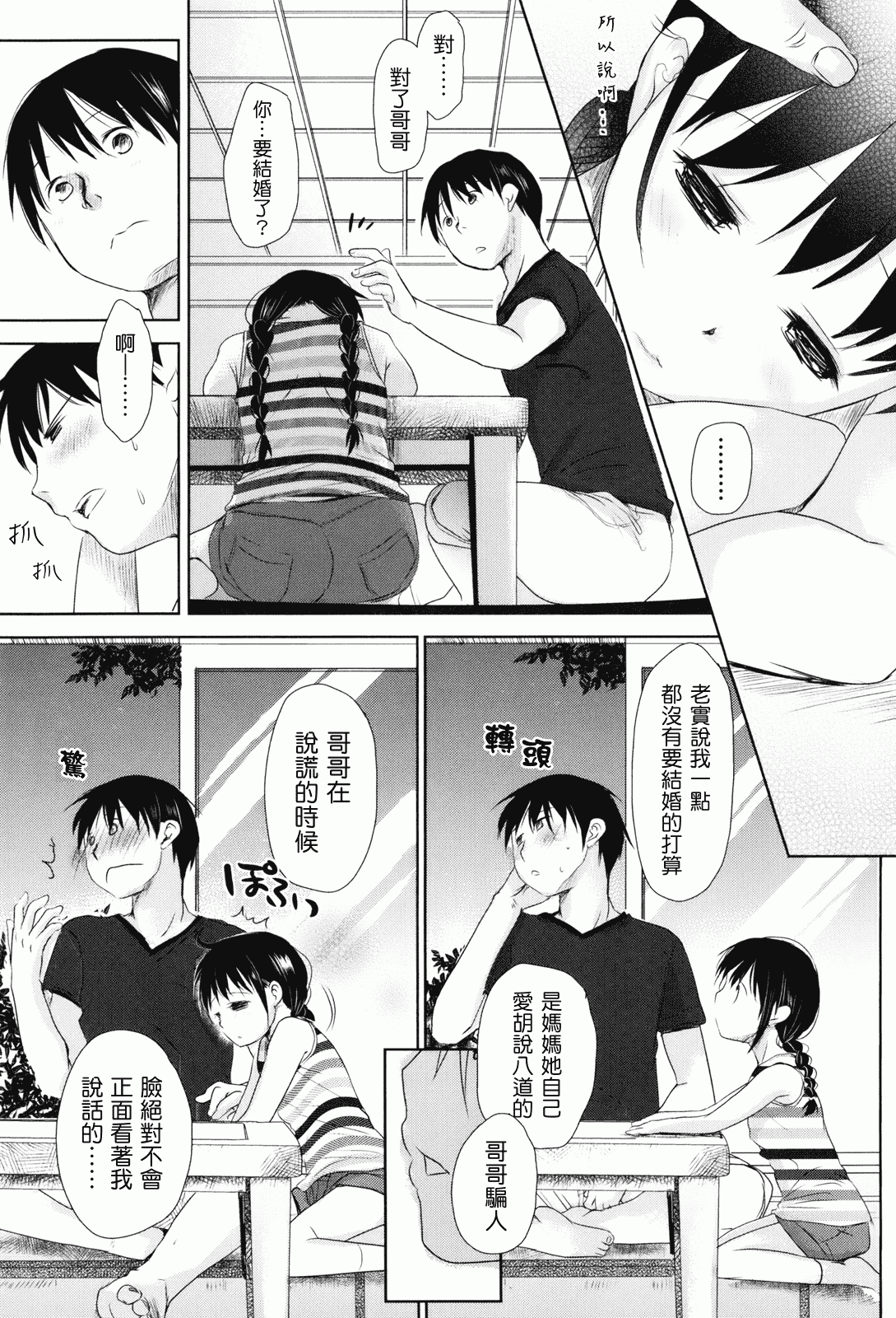 汉化版-[岡田コウ] 好きで好きで、すきで_第3集