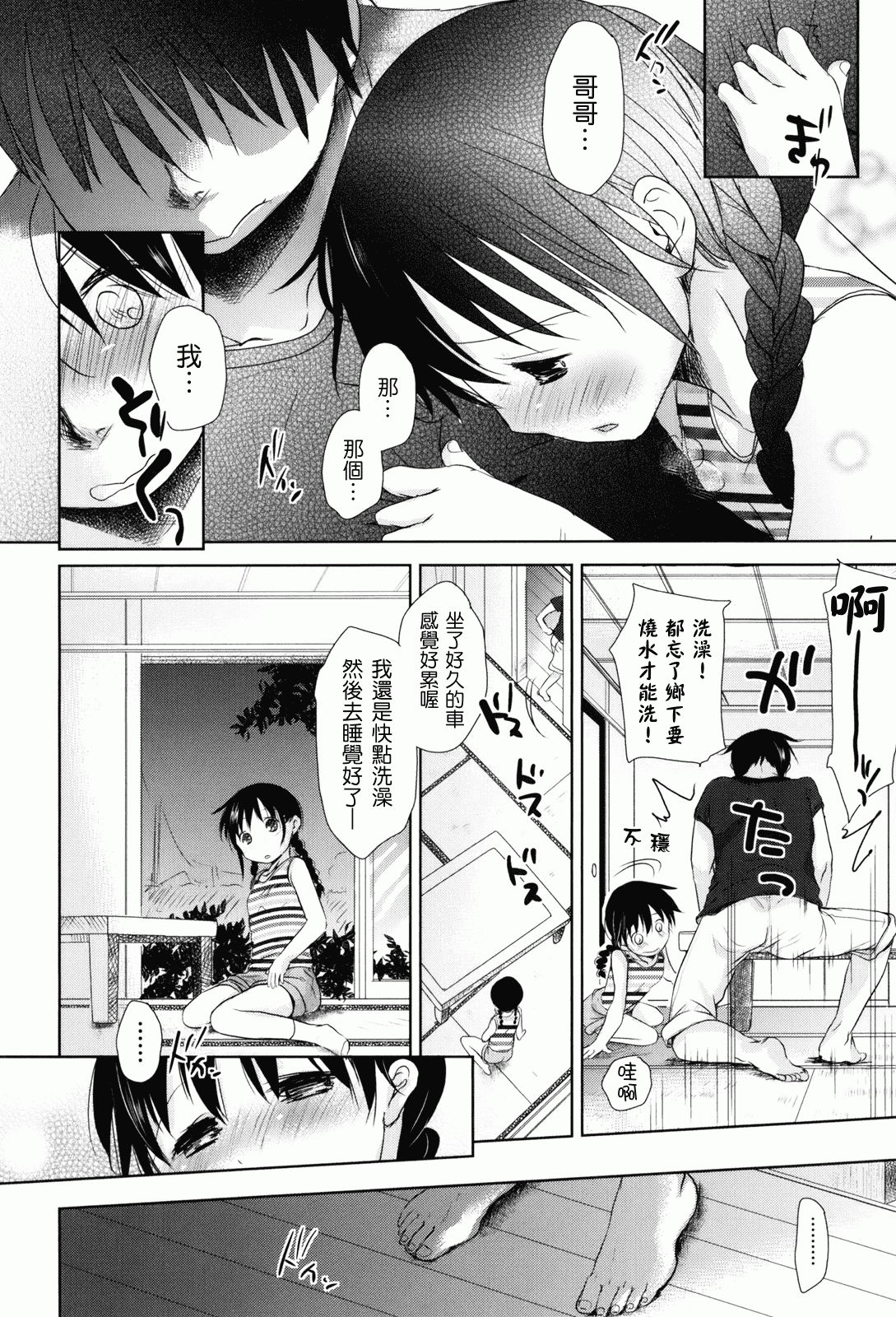 汉化版-[岡田コウ] 好きで好きで、すきで_第3集