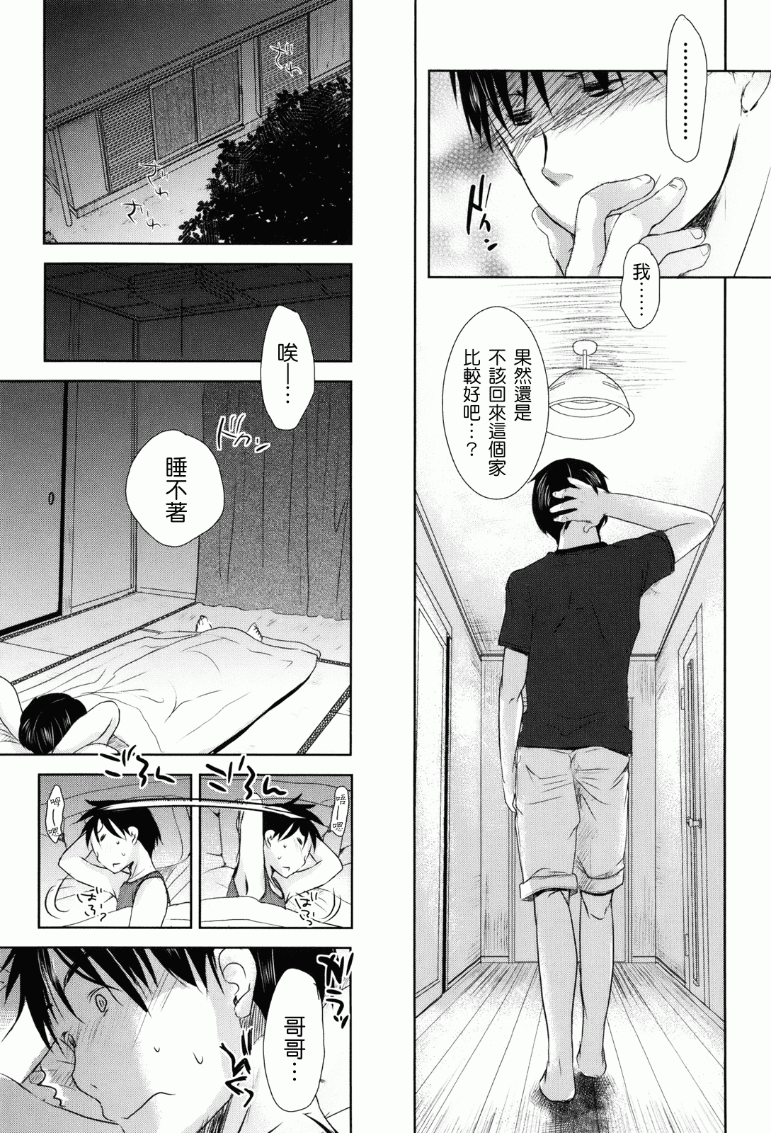 汉化版-[岡田コウ] 好きで好きで、すきで_第3集