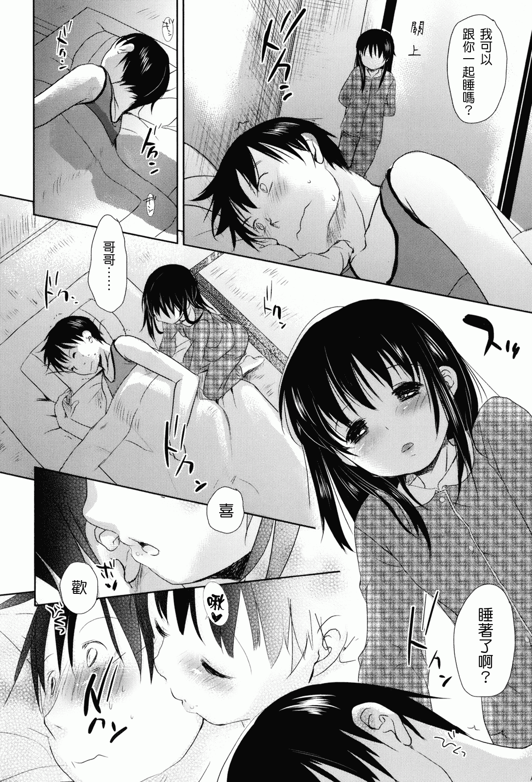 汉化版-[岡田コウ] 好きで好きで、すきで_第3集