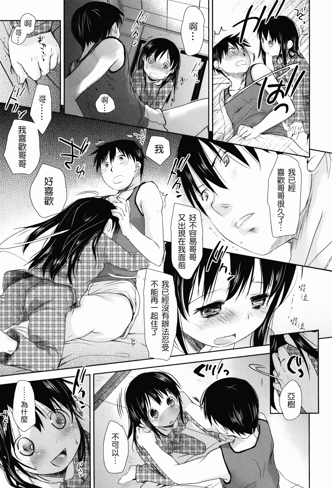 汉化版-[岡田コウ] 好きで好きで、すきで_第3集