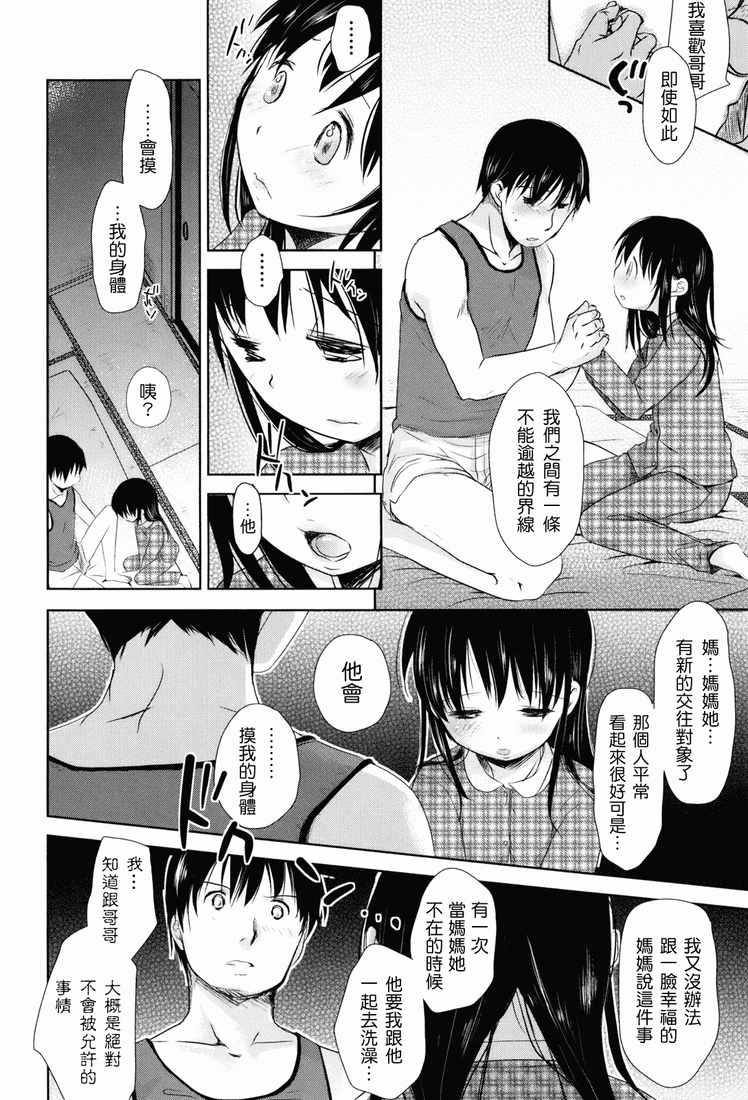 汉化版-[岡田コウ] 好きで好きで、すきで_第3集
