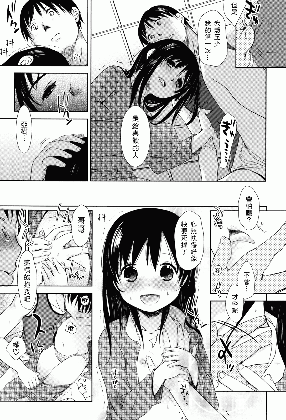 汉化版-[岡田コウ] 好きで好きで、すきで_第3集