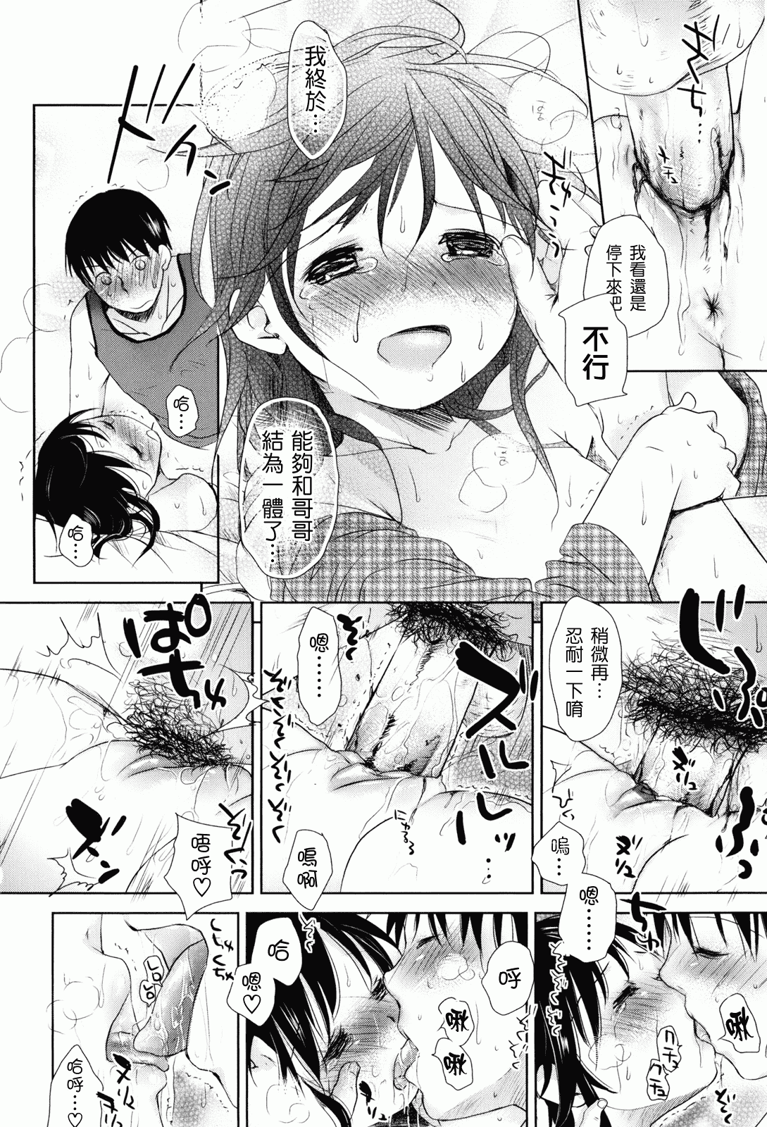 汉化版-[岡田コウ] 好きで好きで、すきで_第3集