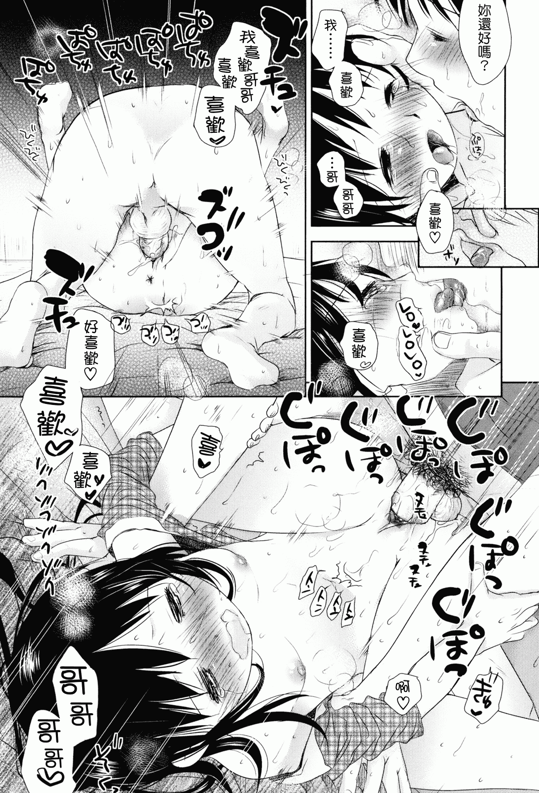 汉化版-[岡田コウ] 好きで好きで、すきで_第3集