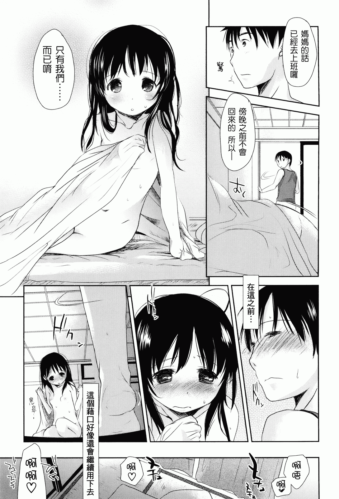 汉化版-[岡田コウ] 好きで好きで、すきで_第3集