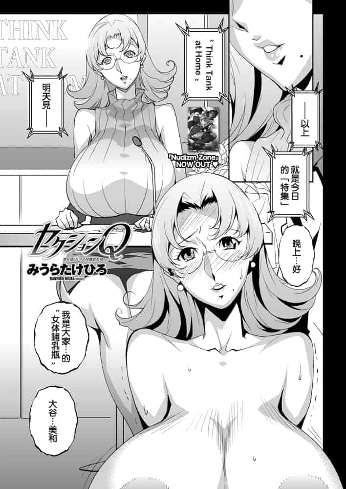 汉化版-[みうらたけひろ] セクションQ_第4集