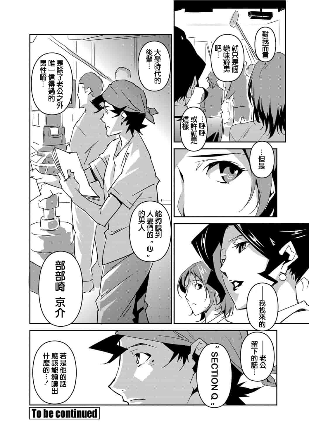 汉化版-[みうらたけひろ] セクションQ_第1集