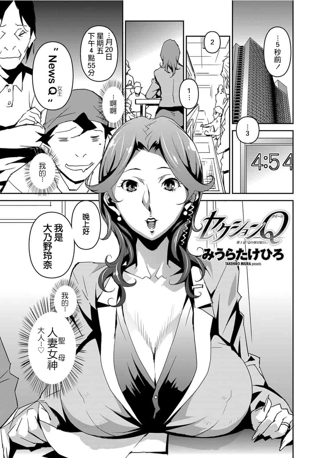 汉化版-[みうらたけひろ] セクションQ_第1集