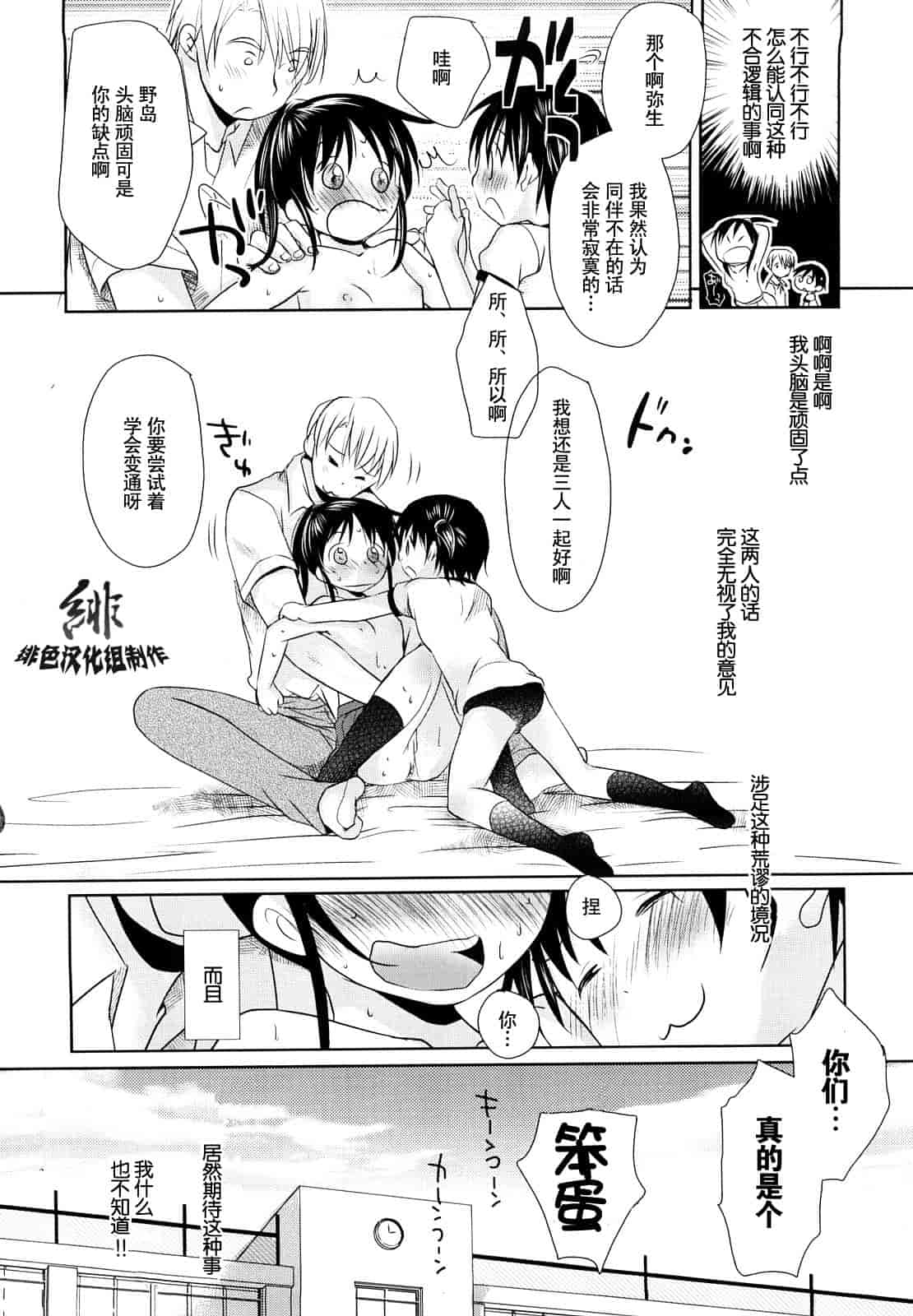 汉化版-[岡田コウ] 小學生日記_第3集