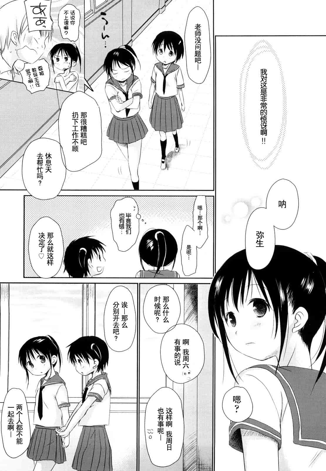 汉化版-[岡田コウ] 小學生日記_第3集