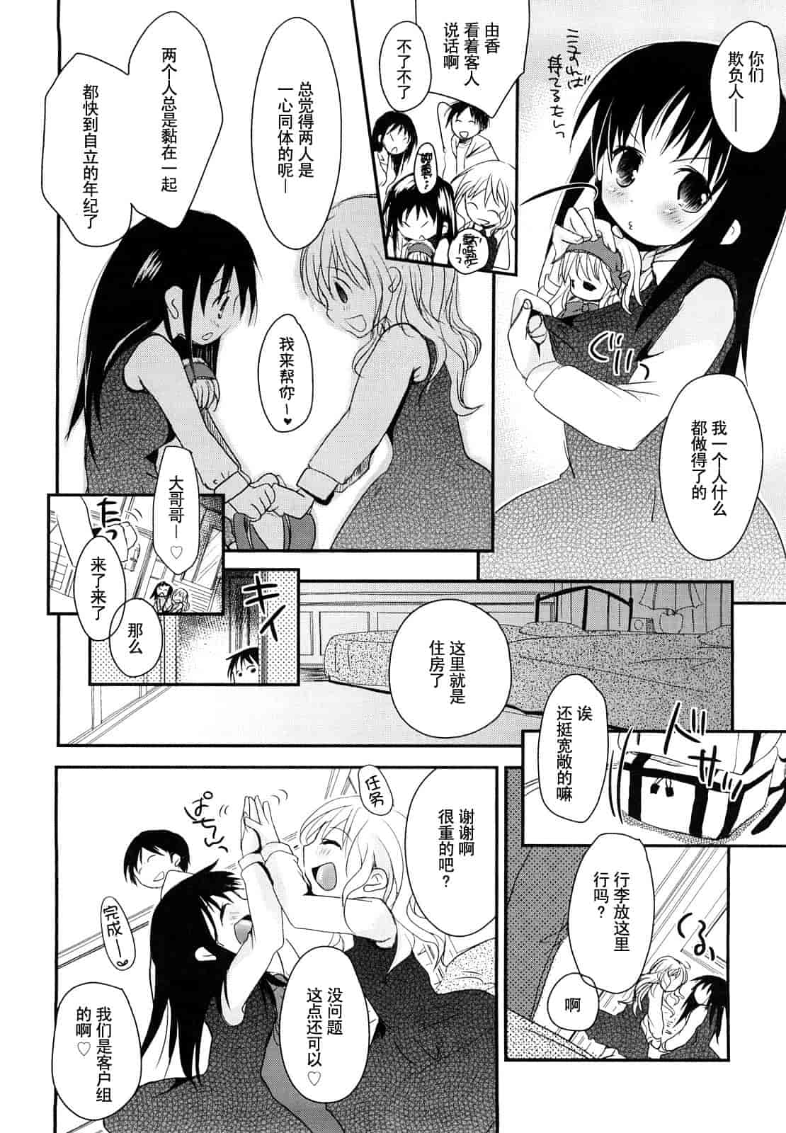汉化版-[岡田コウ] 小學生日記_第3集