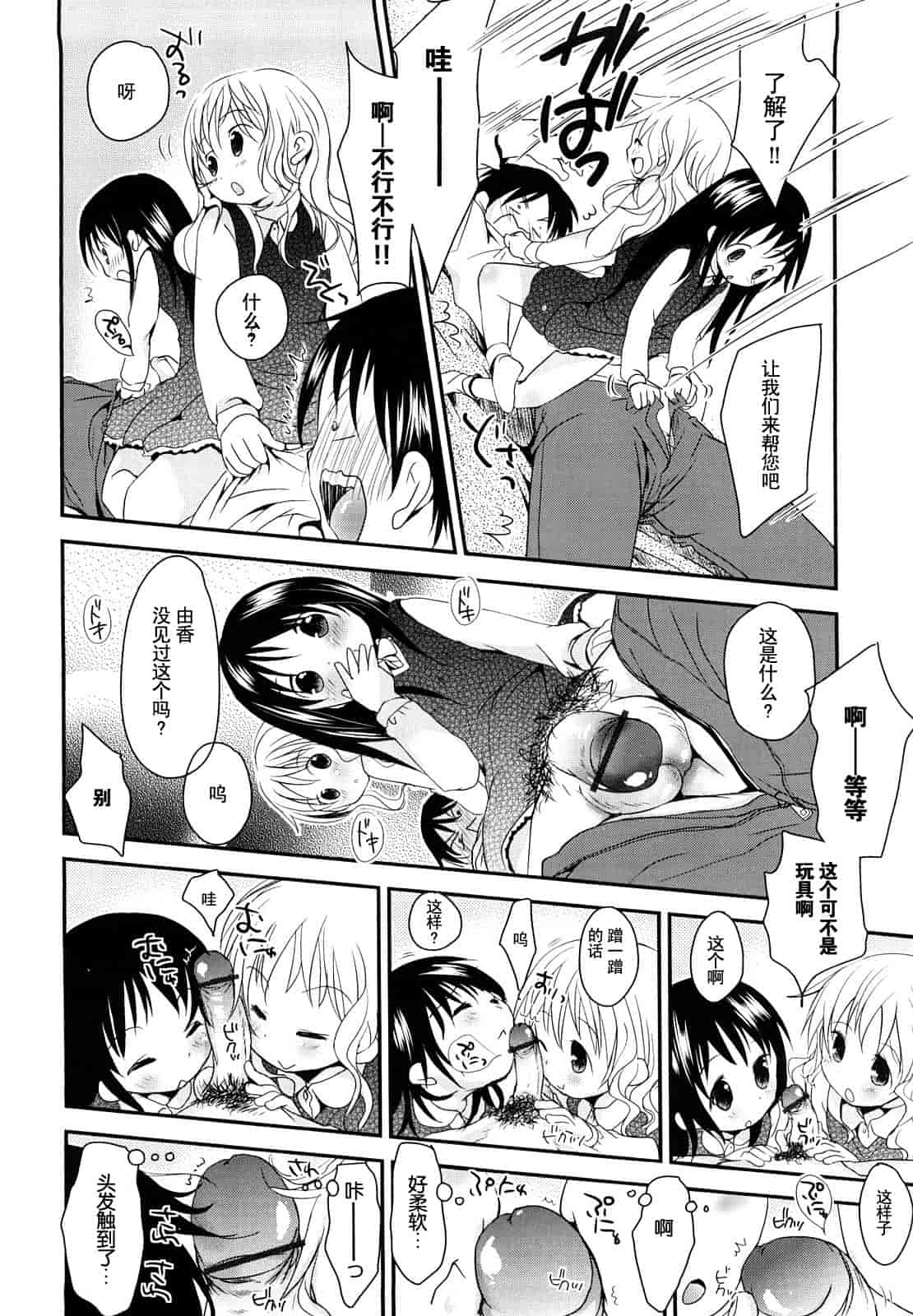 汉化版-[岡田コウ] 小學生日記_第3集