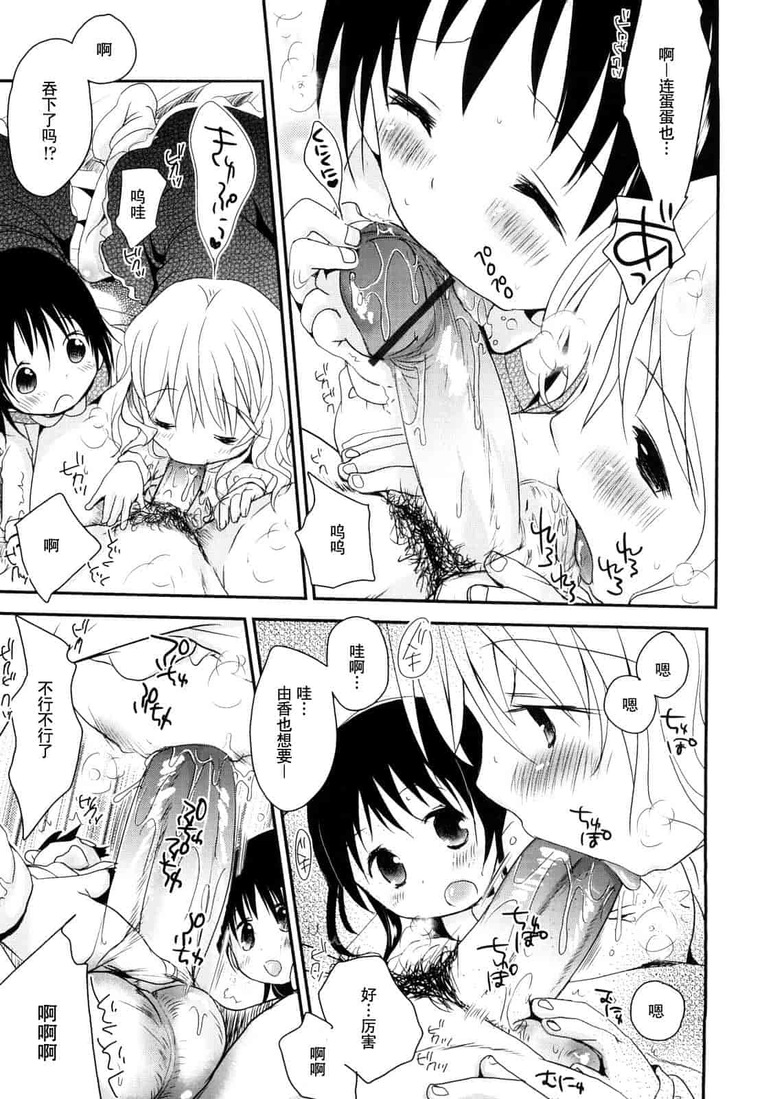 汉化版-[岡田コウ] 小學生日記_第3集