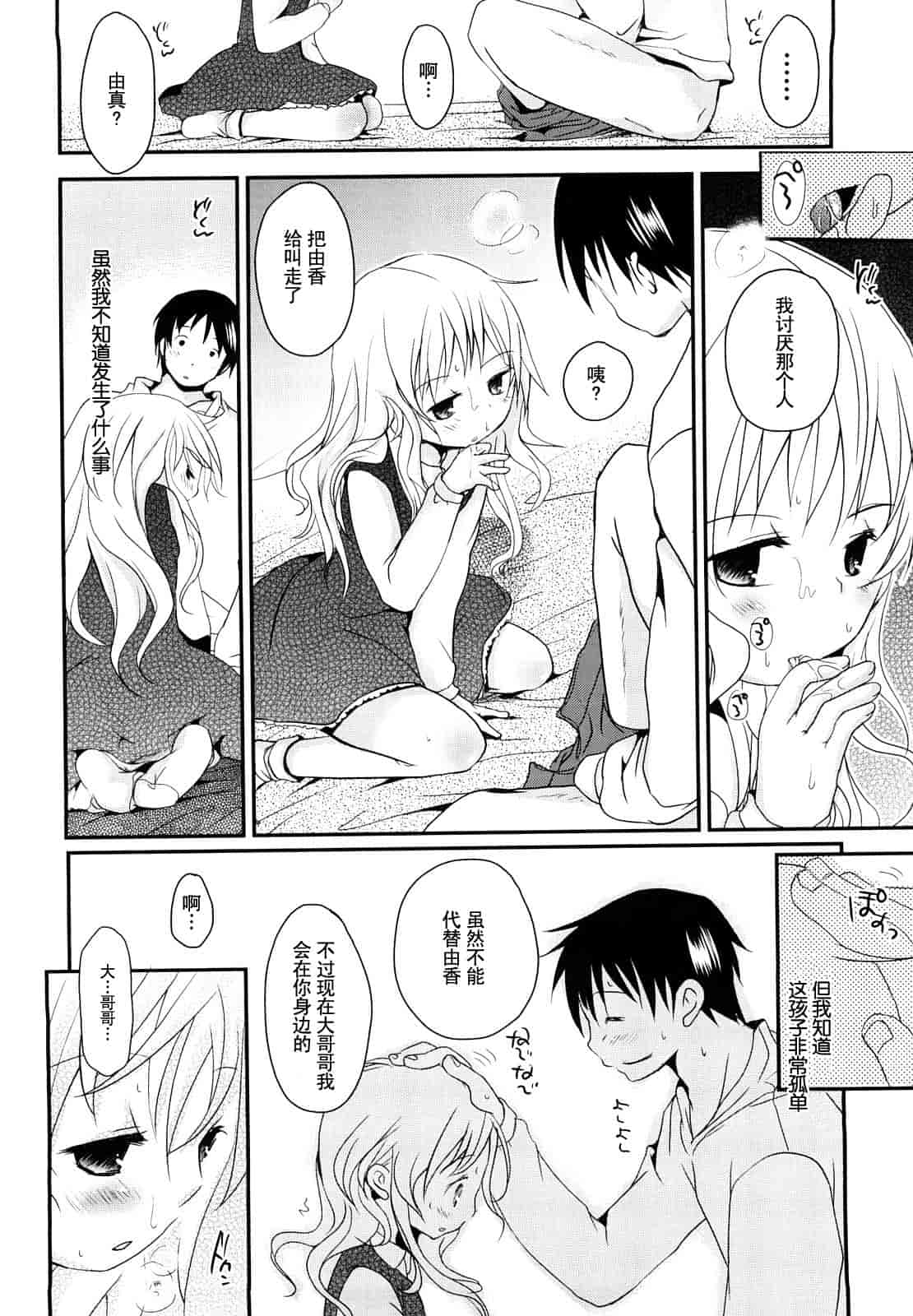 汉化版-[岡田コウ] 小學生日記_第3集