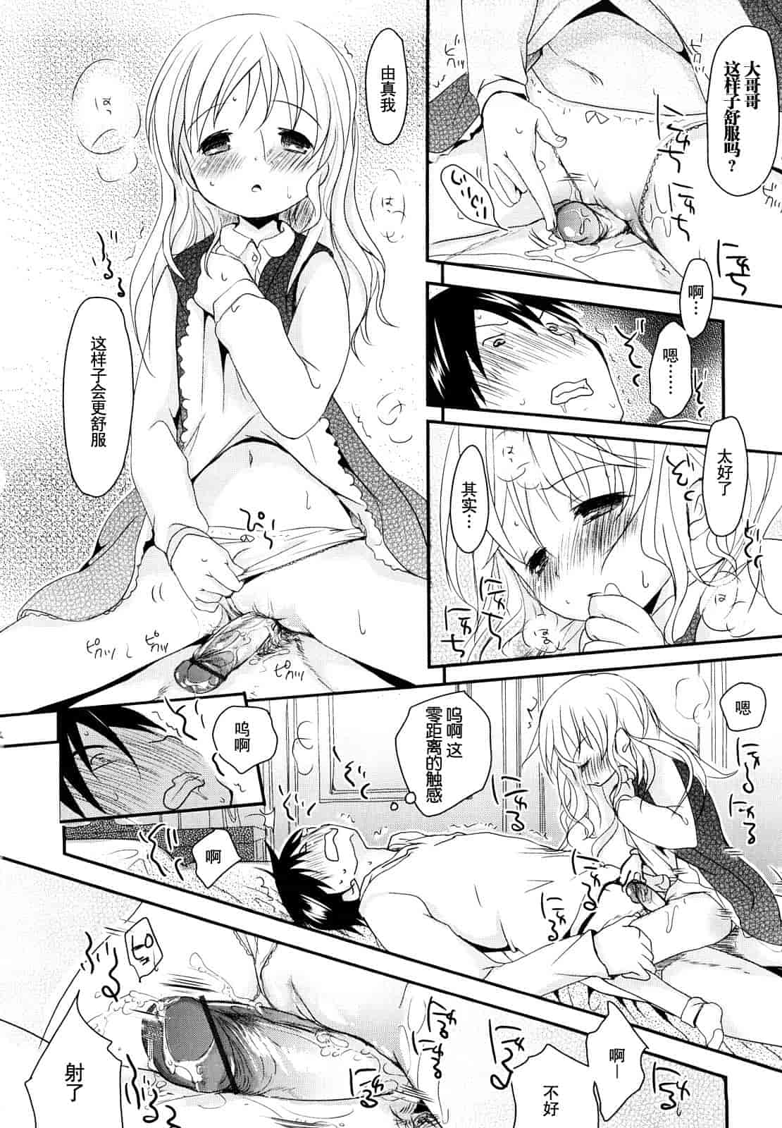 汉化版-[岡田コウ] 小學生日記_第4集