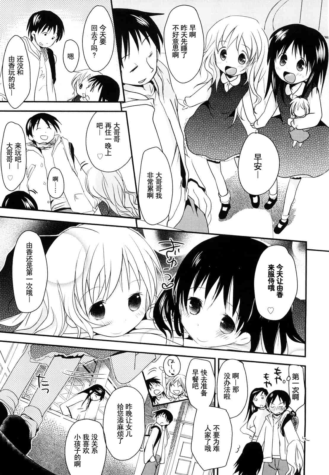 汉化版-[岡田コウ] 小學生日記_第4集