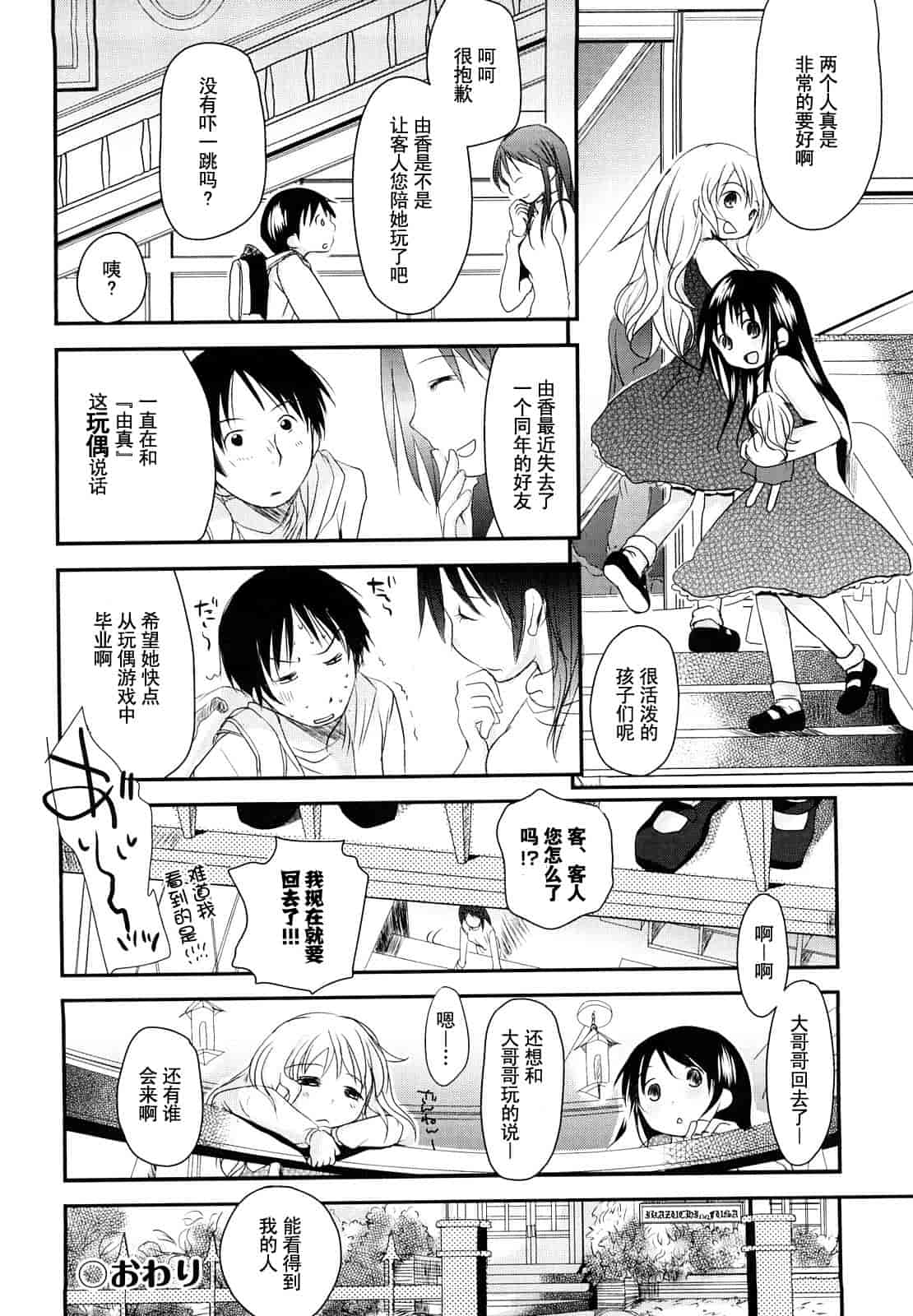 汉化版-[岡田コウ] 小學生日記_第4集