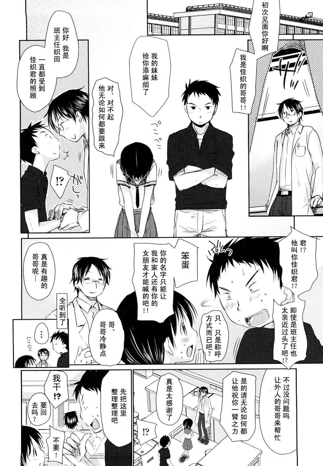 汉化版-[岡田コウ] 小學生日記_第4集