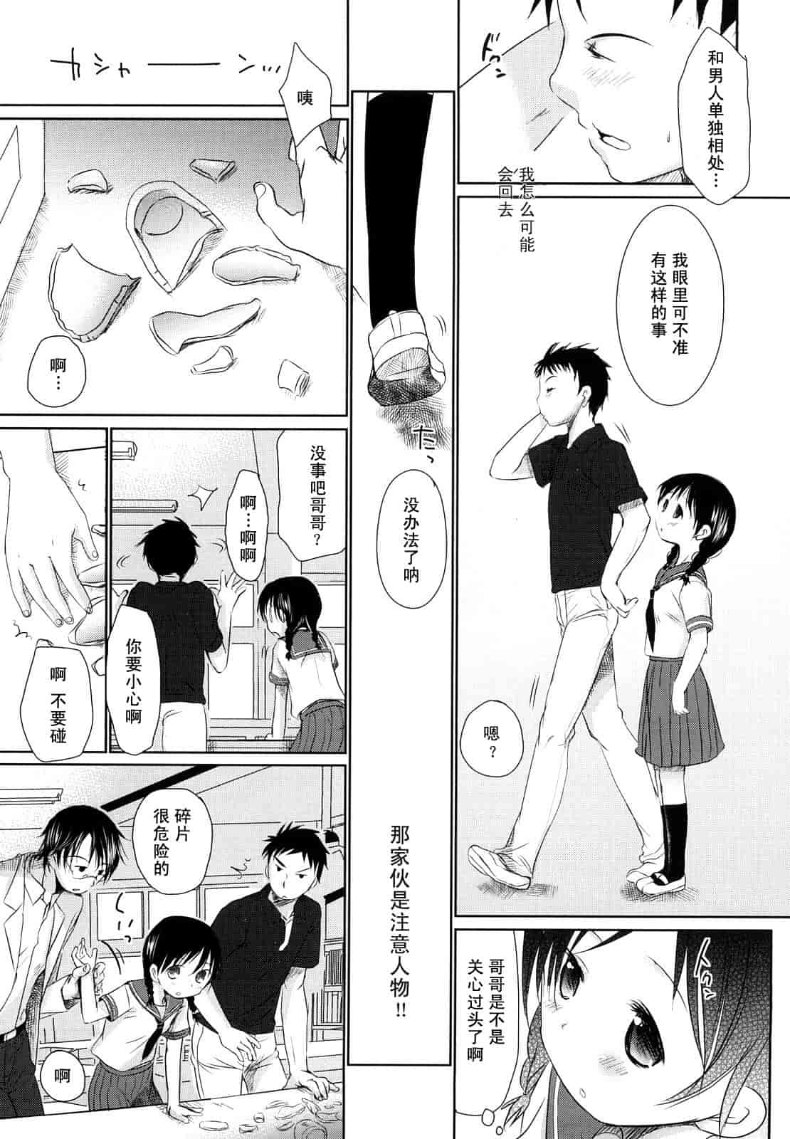 汉化版-[岡田コウ] 小學生日記_第4集