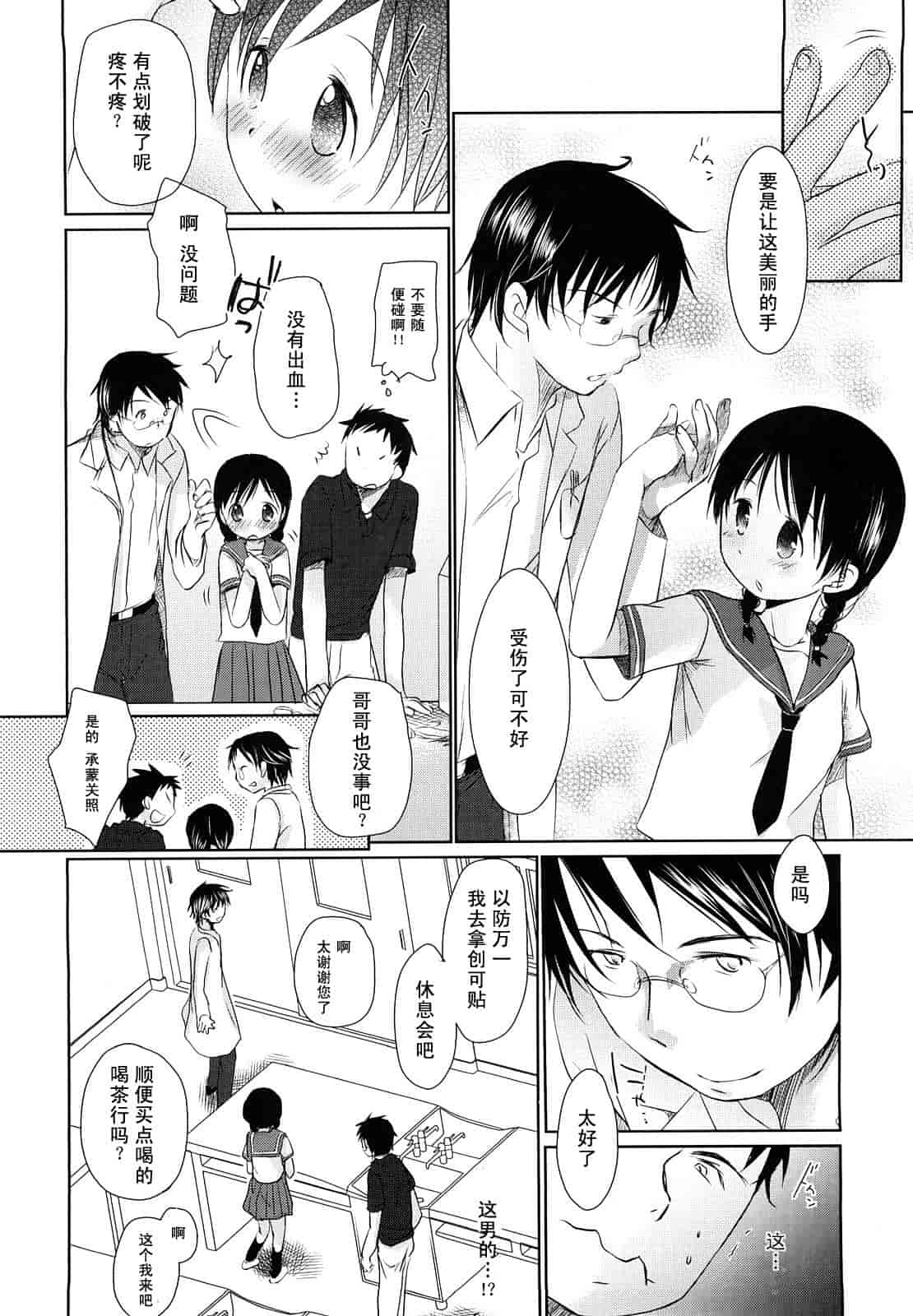 汉化版-[岡田コウ] 小學生日記_第4集