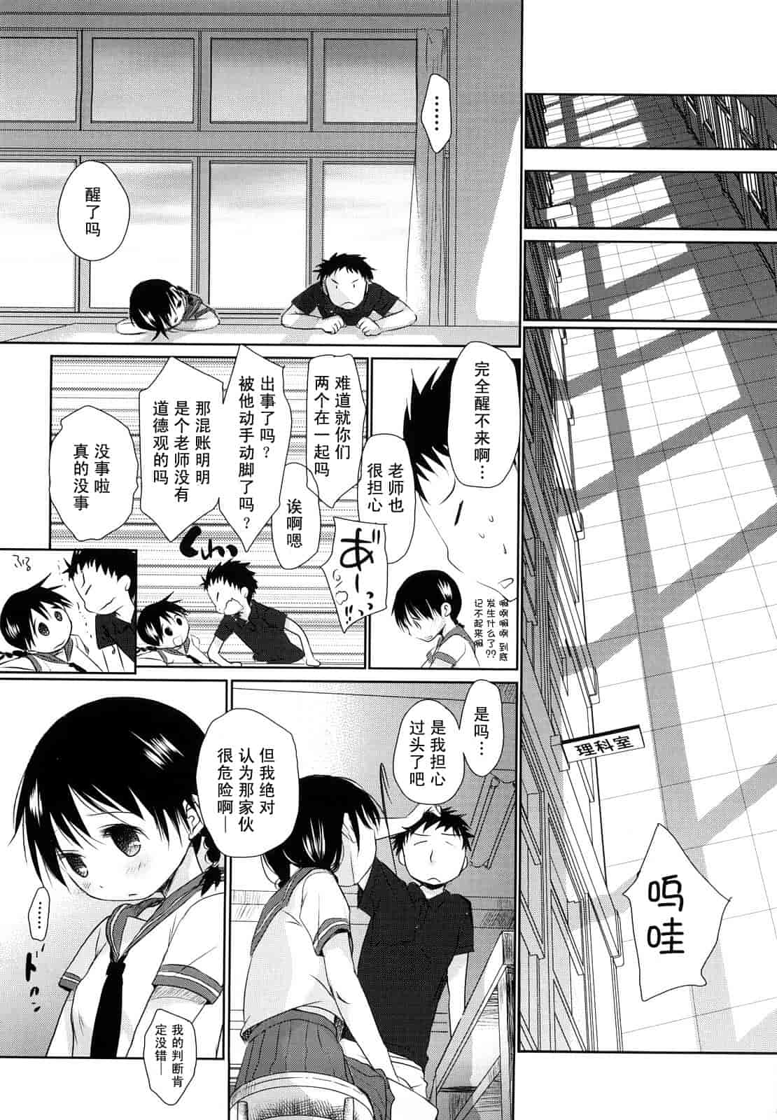 汉化版-[岡田コウ] 小學生日記_第5集