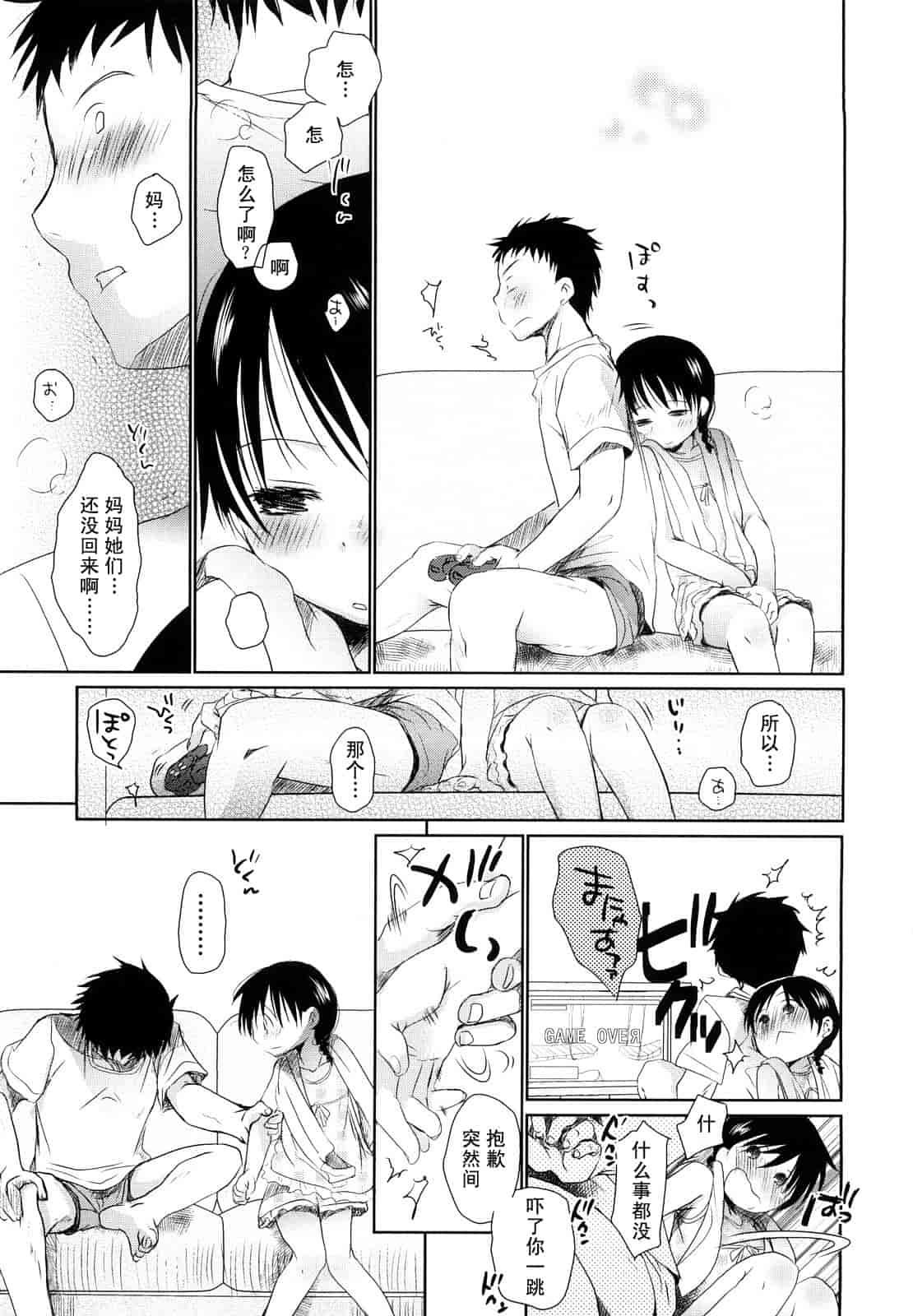汉化版-[岡田コウ] 小學生日記_第6集