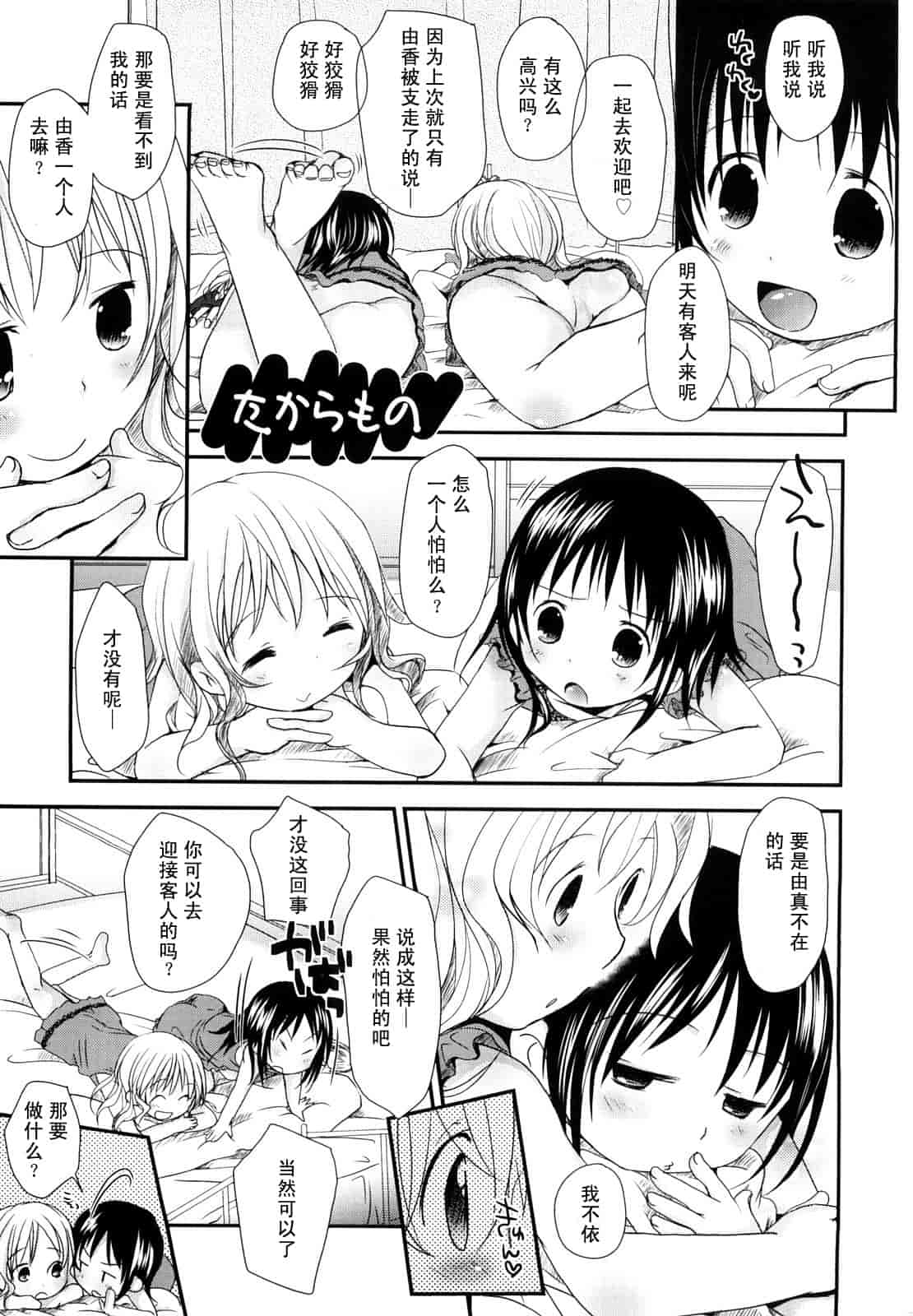 汉化版-[岡田コウ] 小學生日記_第6集