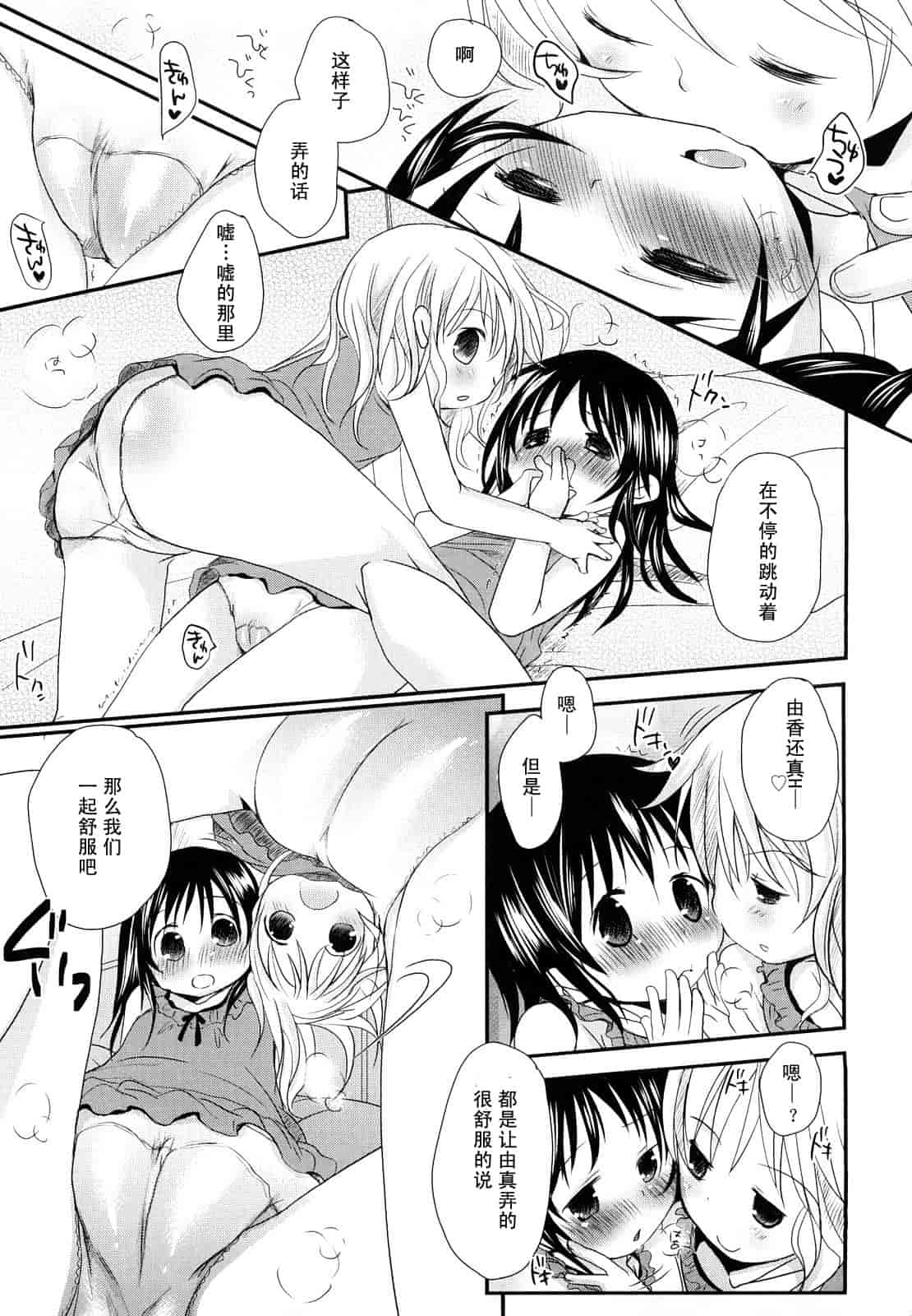 汉化版-[岡田コウ] 小學生日記_第6集