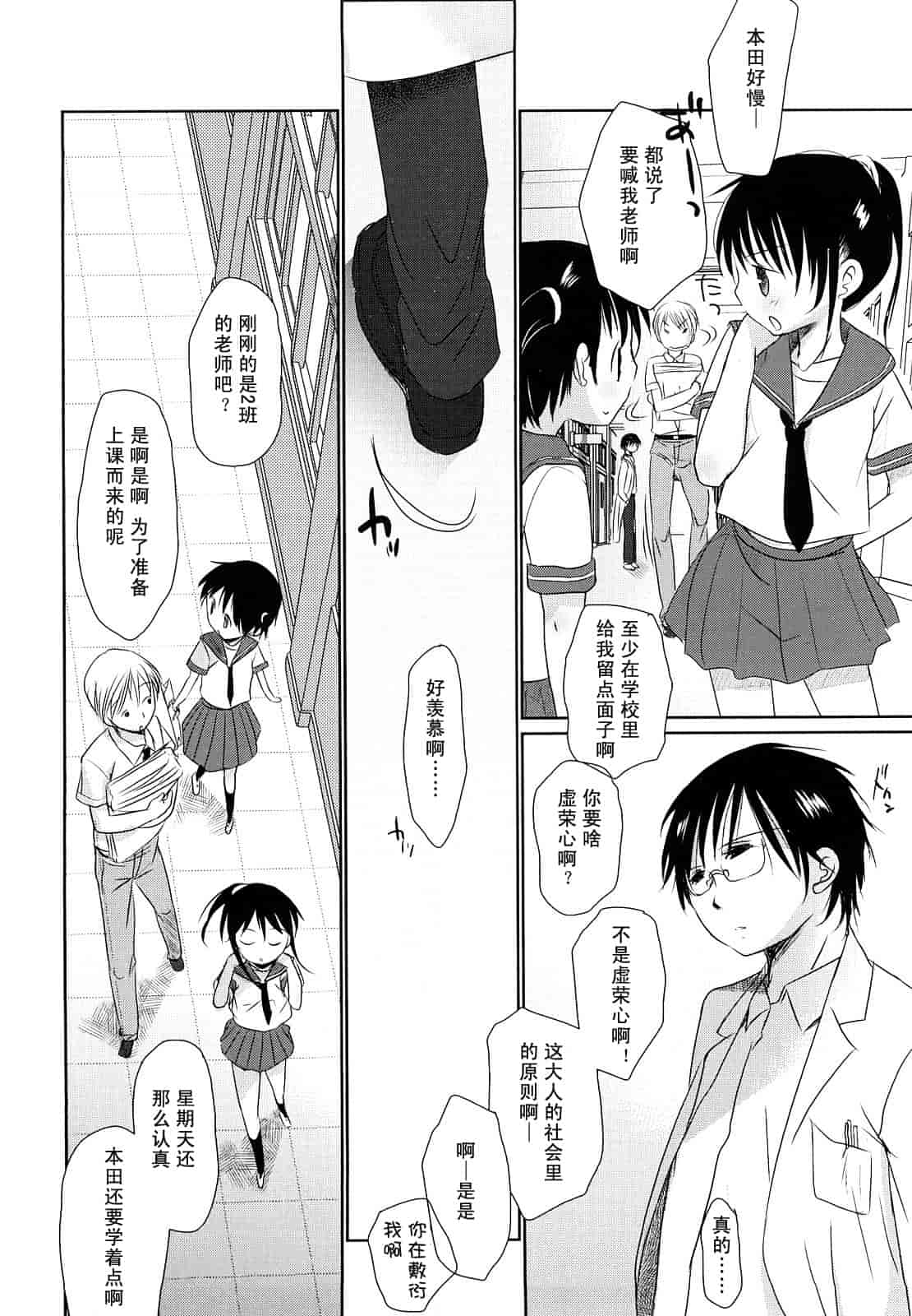 汉化版-[岡田コウ] 小學生日記_第6集