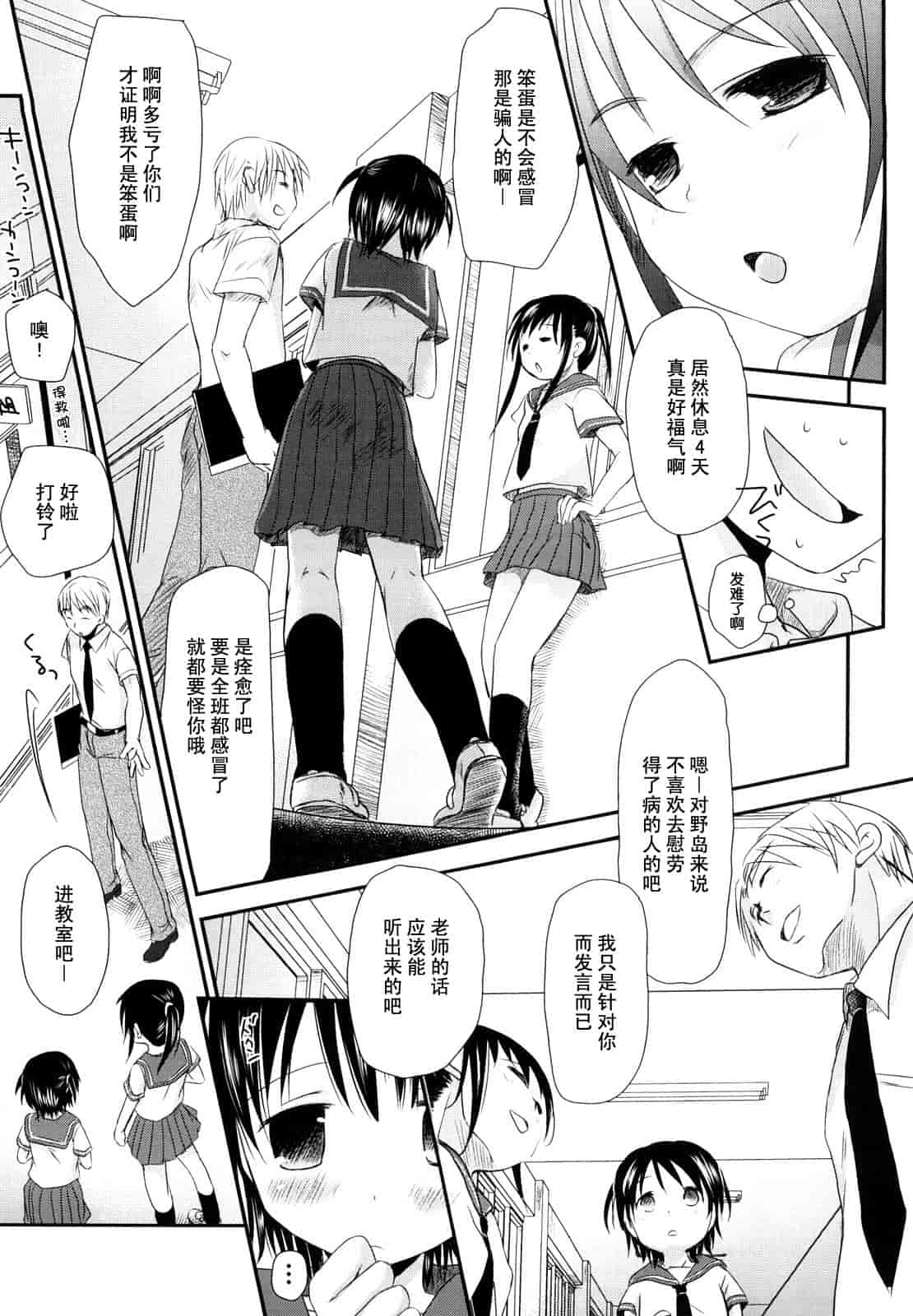 汉化版-[岡田コウ] 小學生日記_第1集
