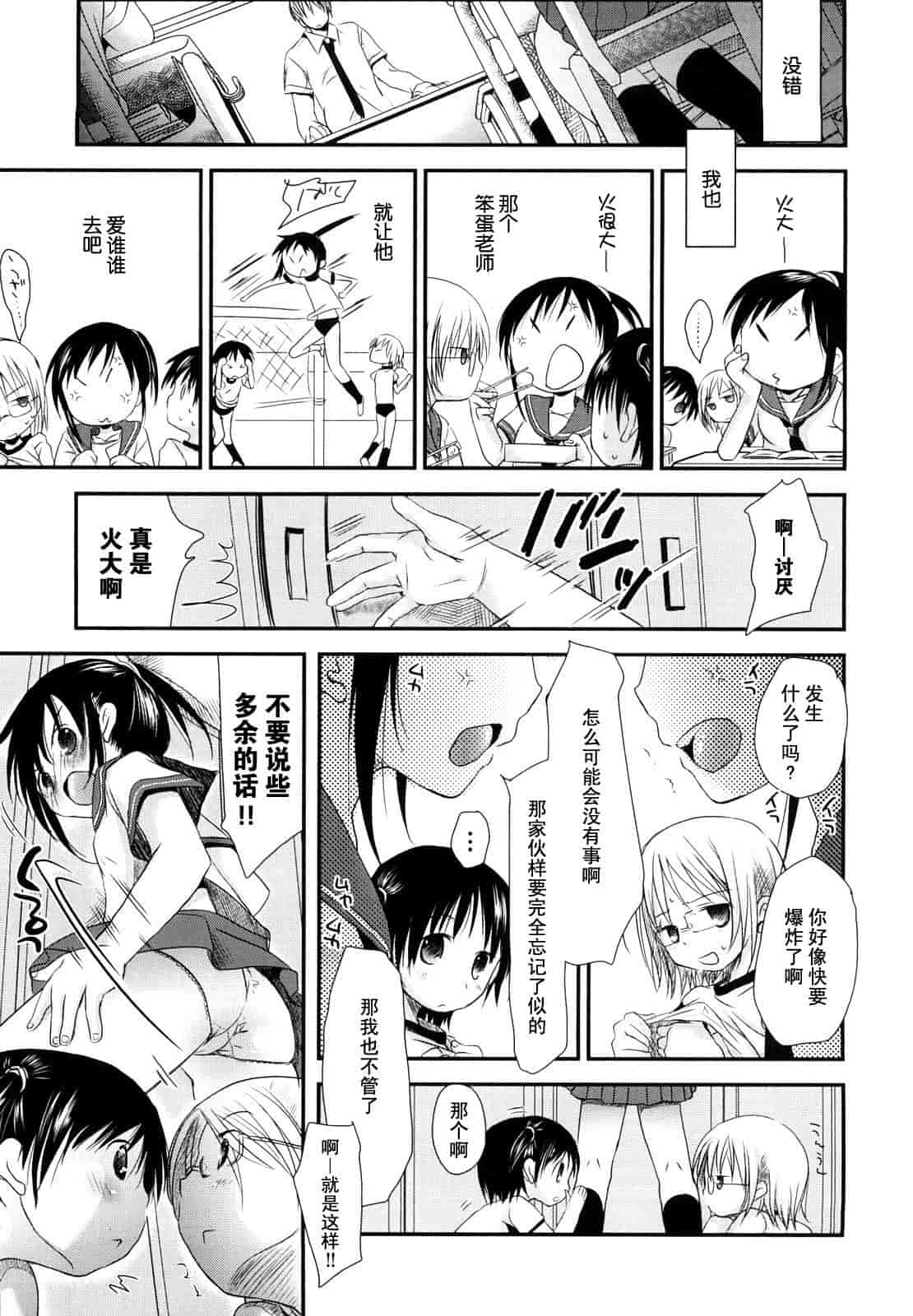 汉化版-[岡田コウ] 小學生日記_第2集