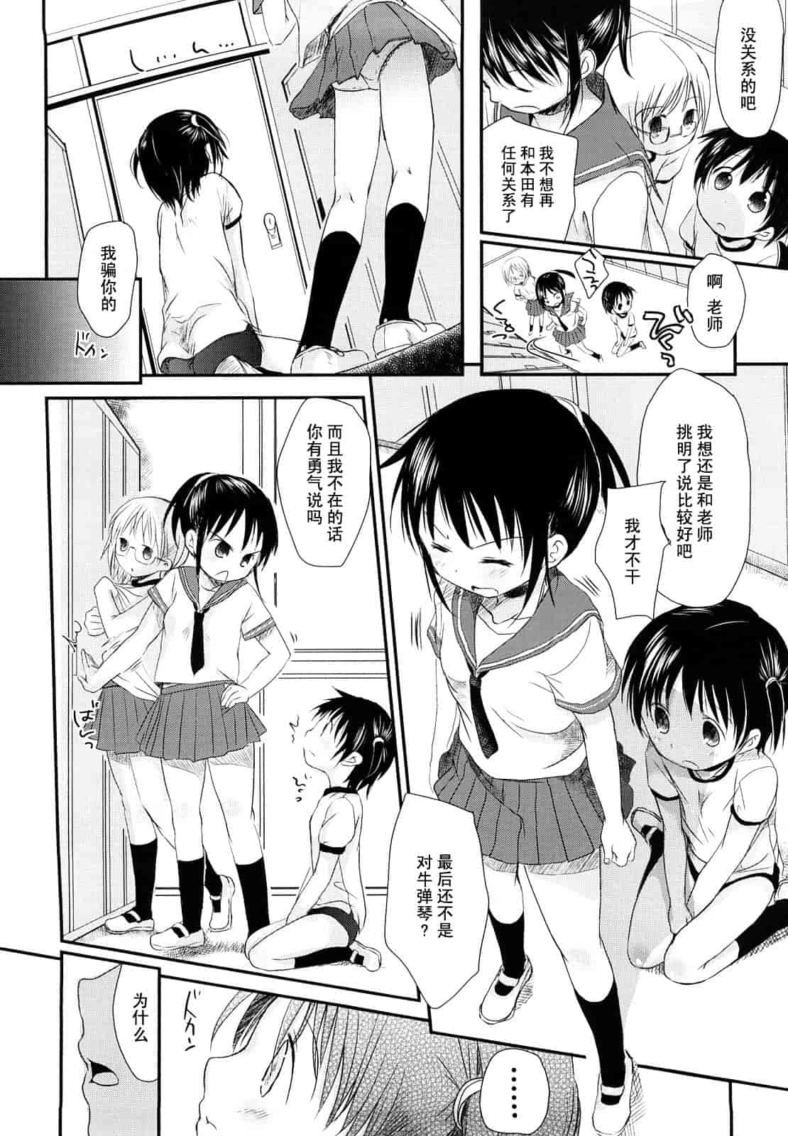 汉化版-[岡田コウ] 小學生日記_第2集