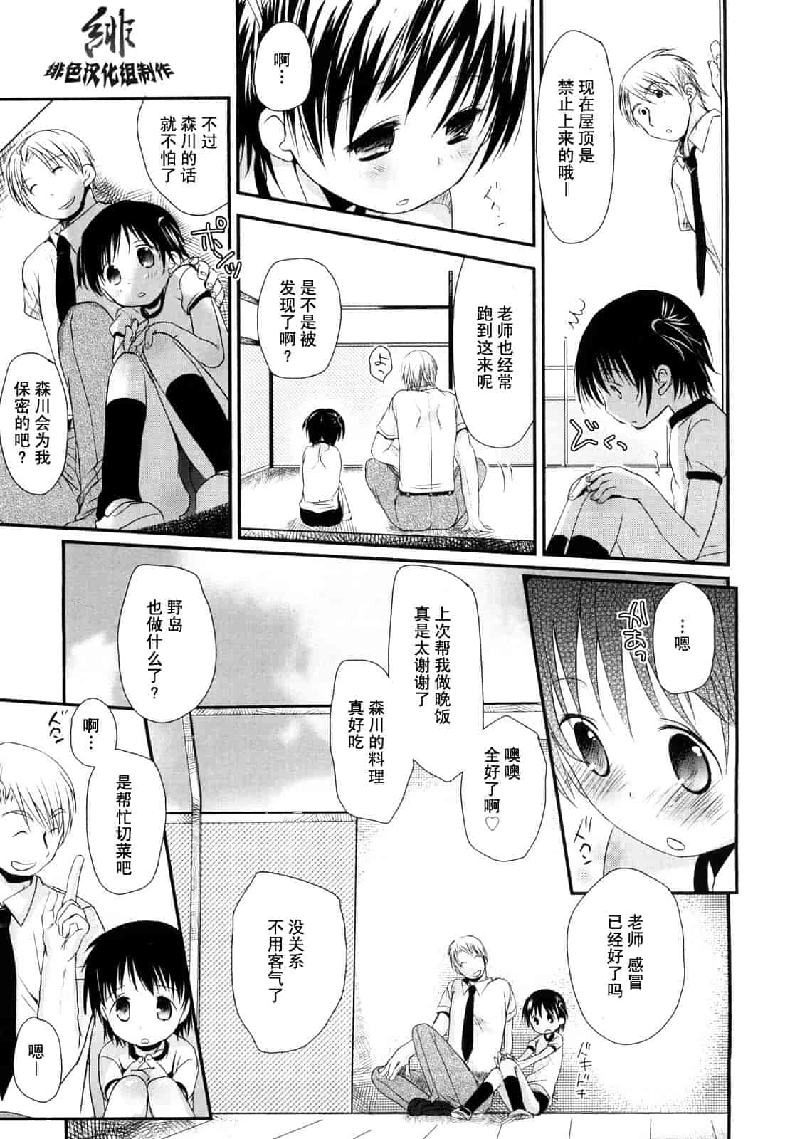 汉化版-[岡田コウ] 小學生日記_第2集
