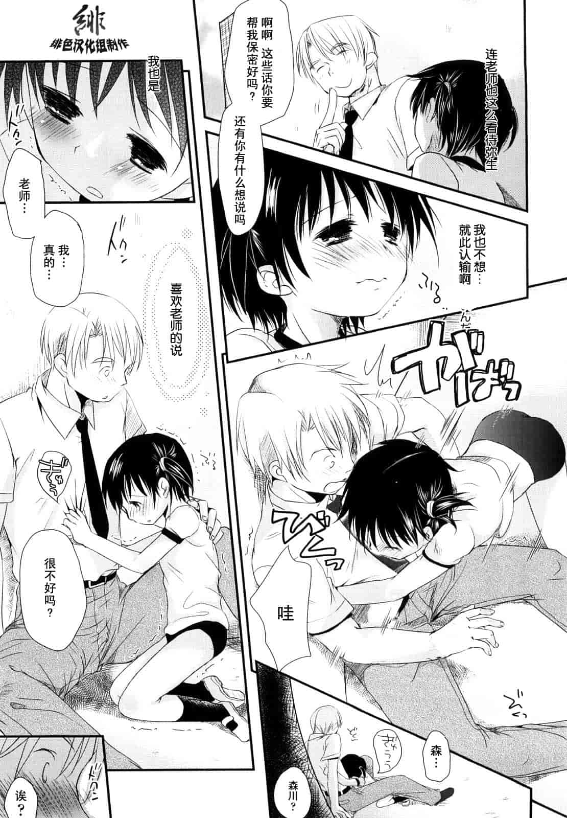 汉化版-[岡田コウ] 小學生日記_第2集