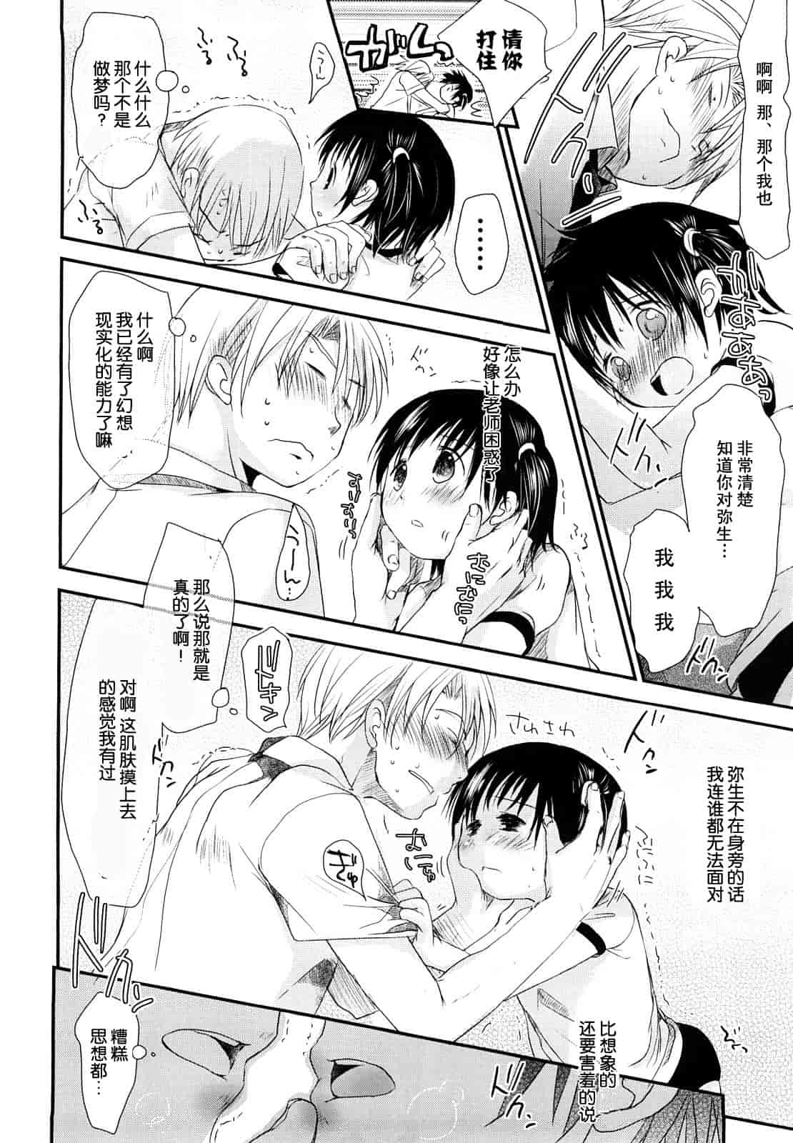 汉化版-[岡田コウ] 小學生日記_第2集