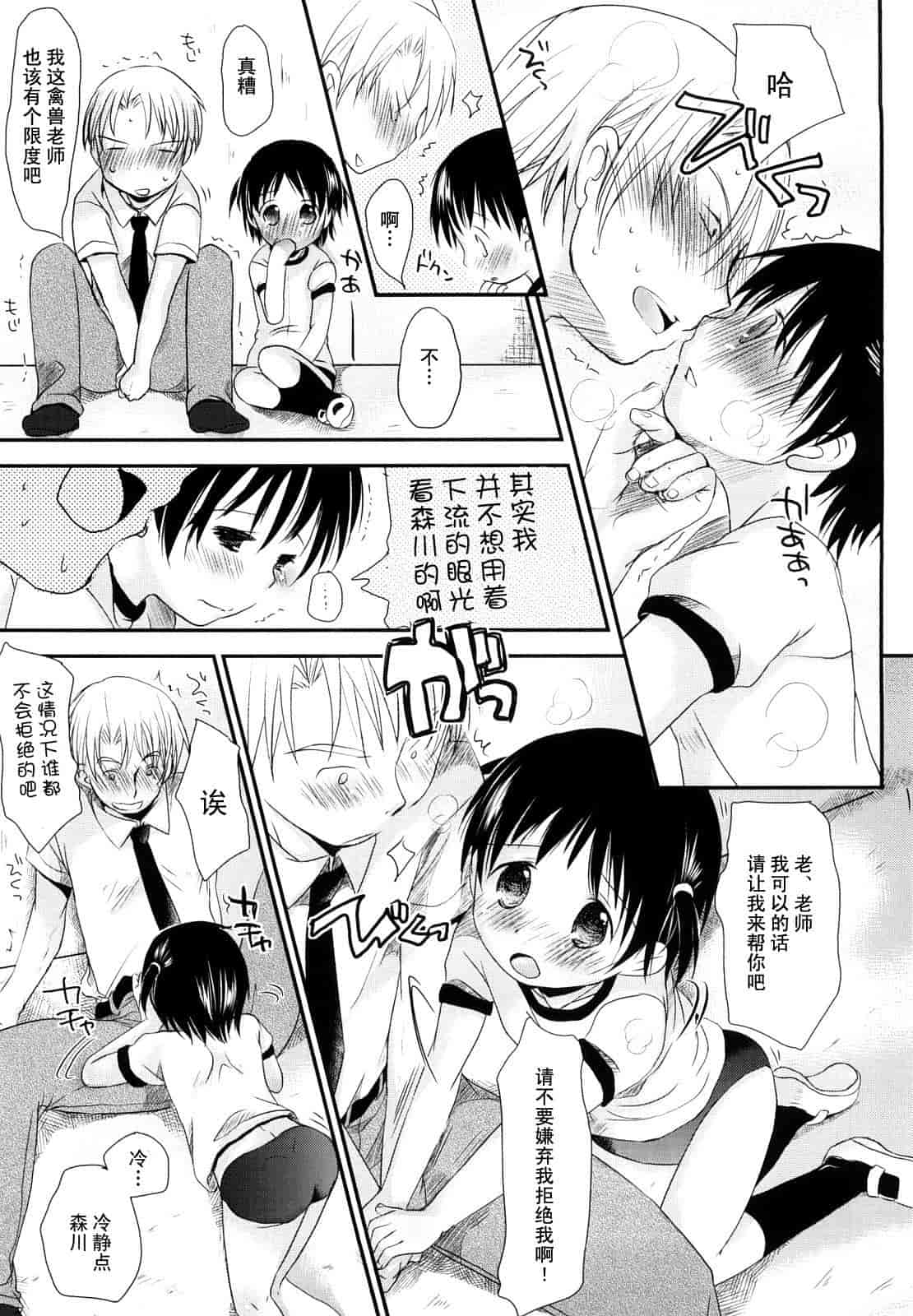 汉化版-[岡田コウ] 小學生日記_第2集