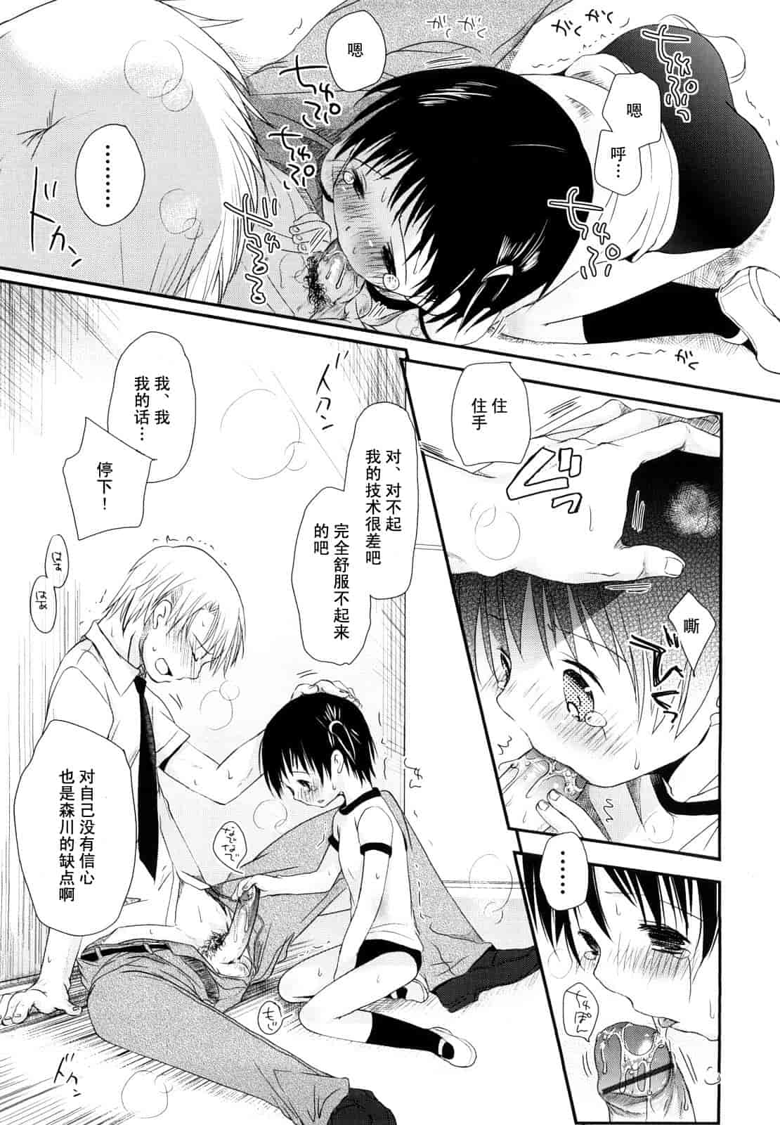 汉化版-[岡田コウ] 小學生日記_第2集