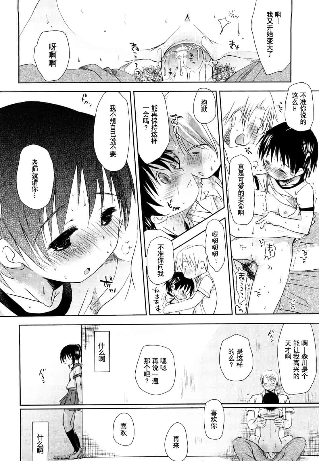 汉化版-[岡田コウ] 小學生日記_第2集