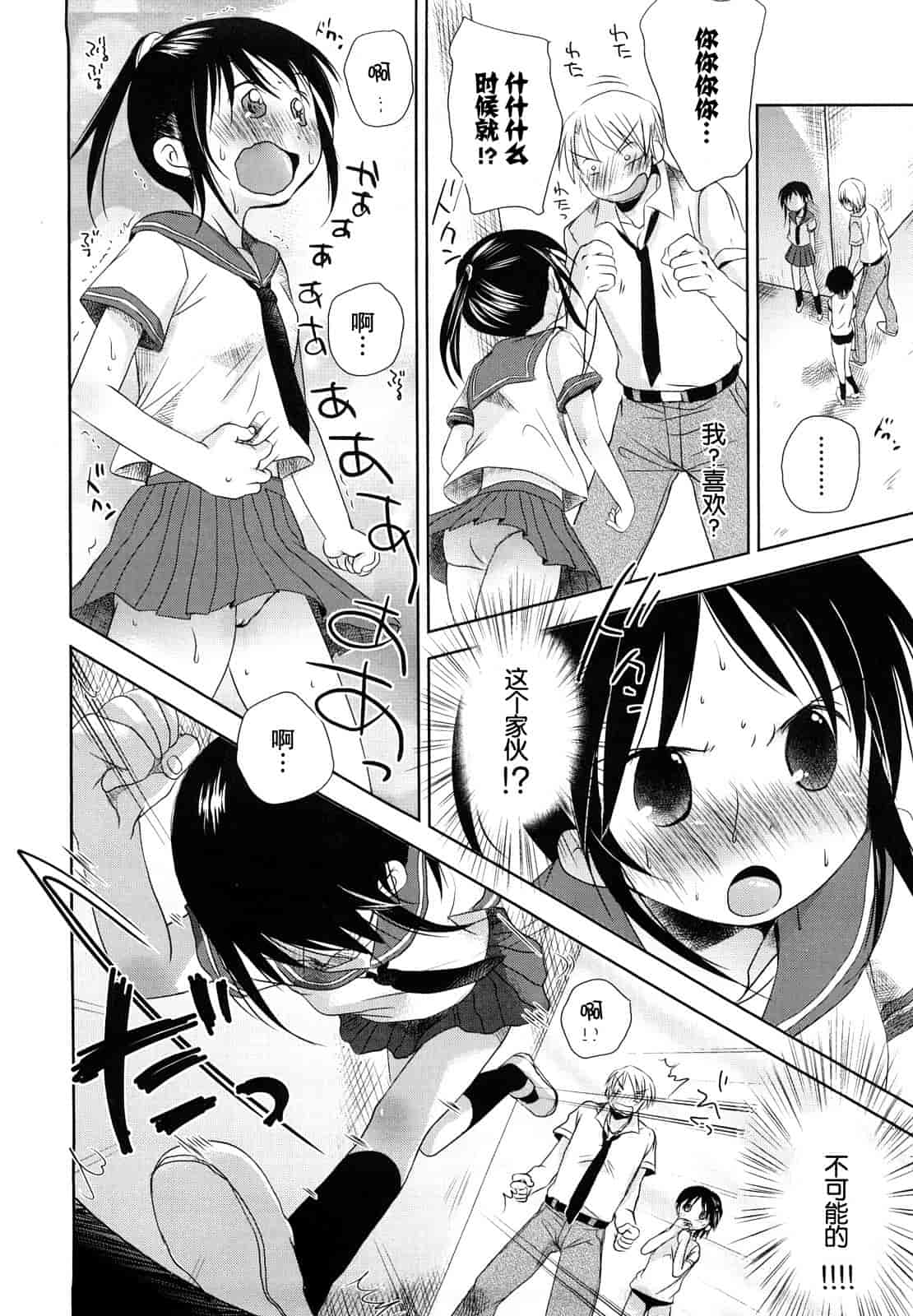 汉化版-[岡田コウ] 小學生日記_第2集